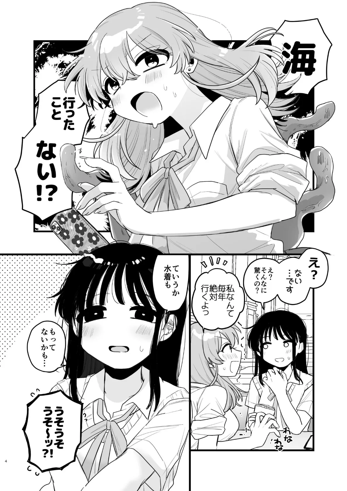 友達♀が触手だったんですけど!?〜しょくしゅなる◇センセーション〜 3 6ページ