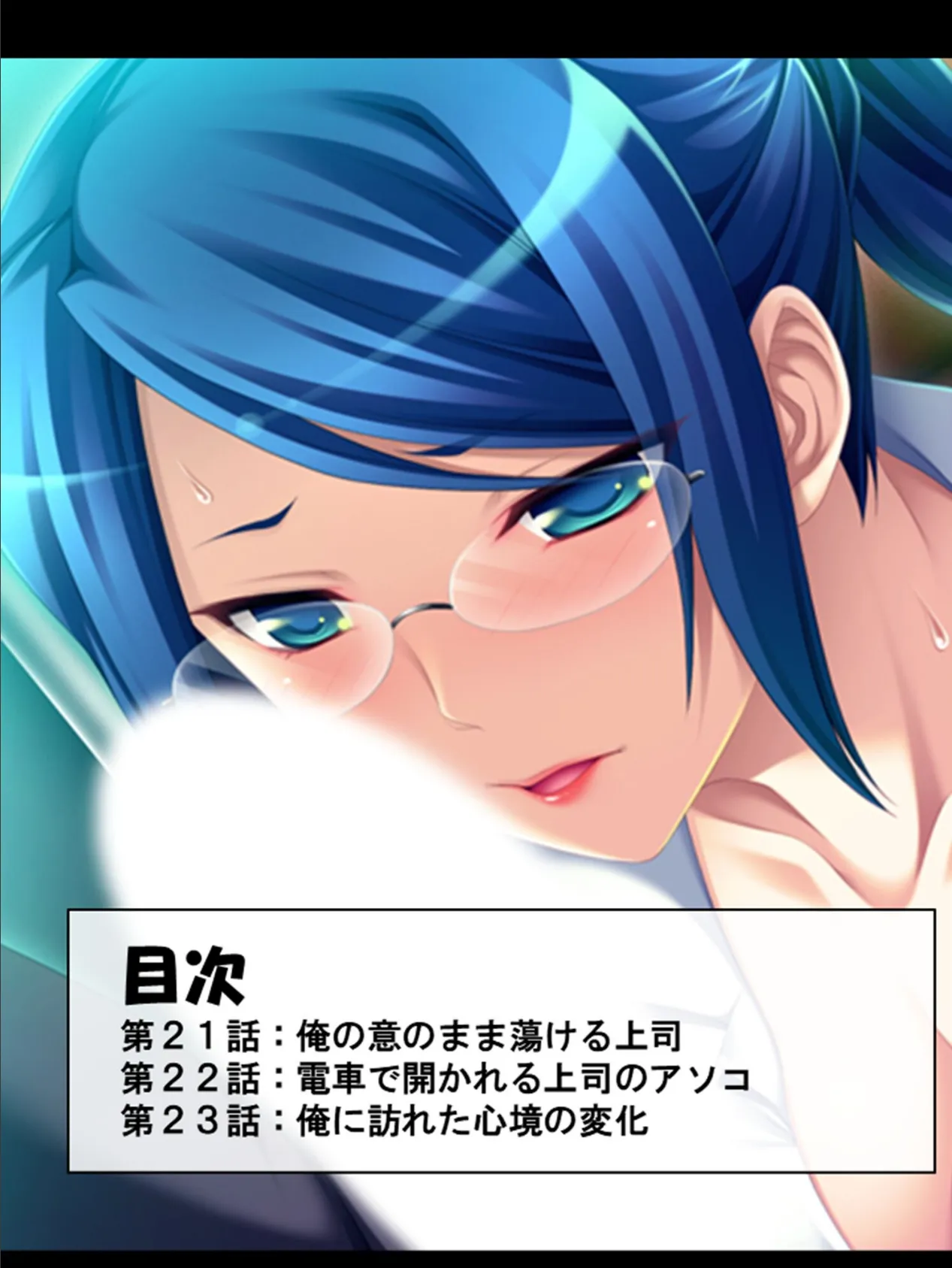 カンペキ女上司がまさかのメス堕ち!?パラレルワールドで下剋上! 第6巻 2ページ