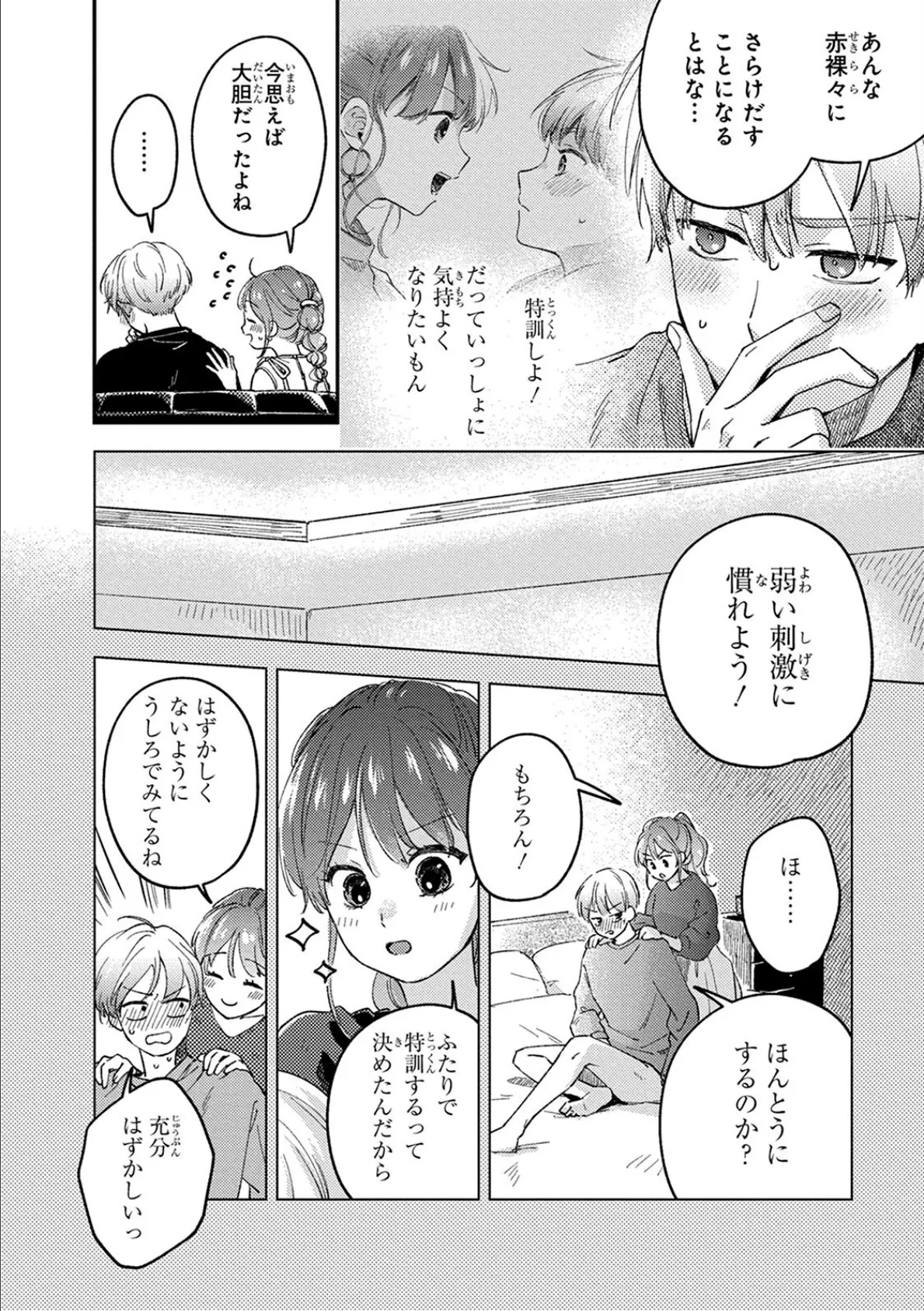 昴くんはムラムラしてます〜年下御曹司は幼馴染のお姉ちゃんが大好き〜 番外編2【R18版】 6ページ