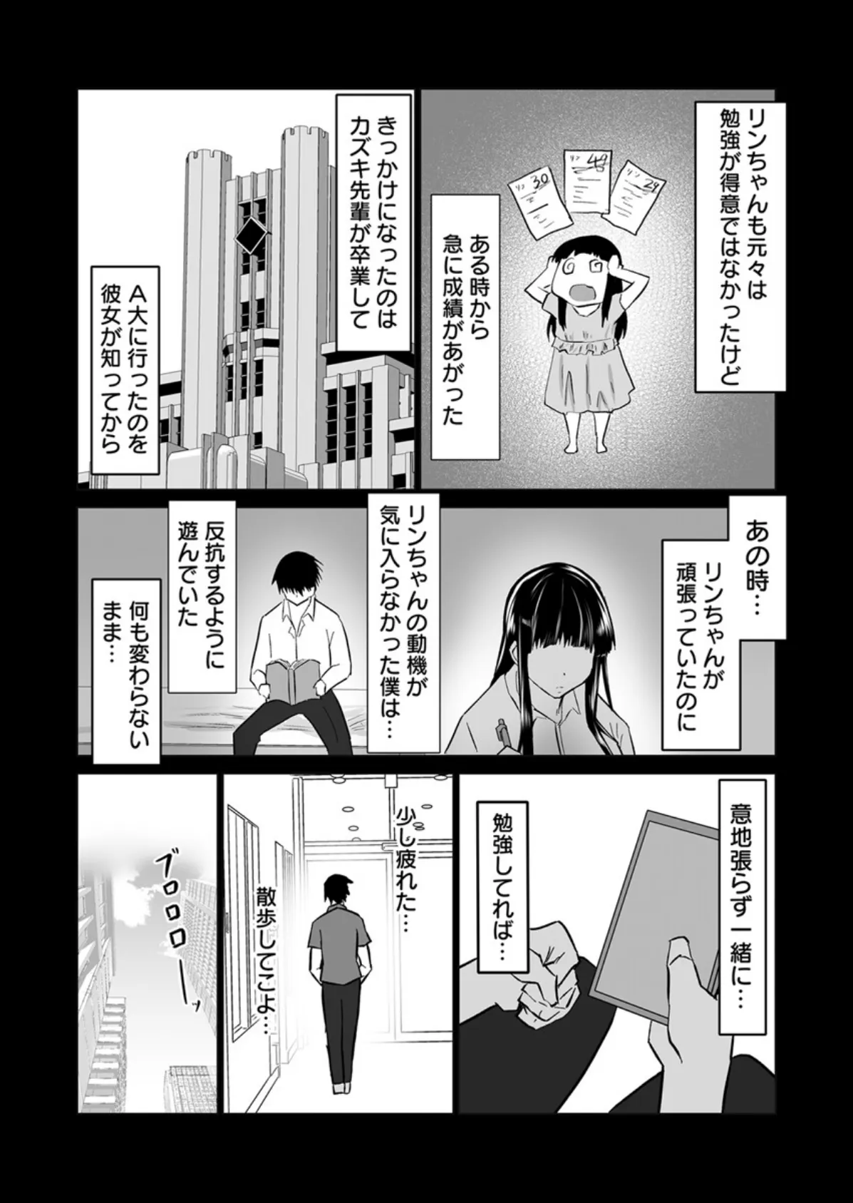 内気な幼馴染は弄ばれる。〜きみが先輩に都合の良いオモチャにされるまで〜【R18版】 5巻 4ページ