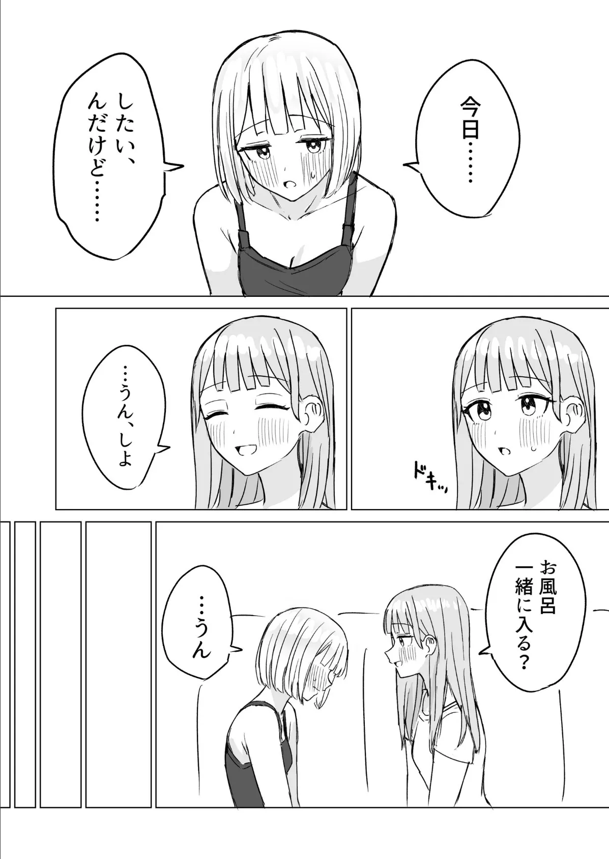 貴女と私の甘いひととき 2巻 6ページ