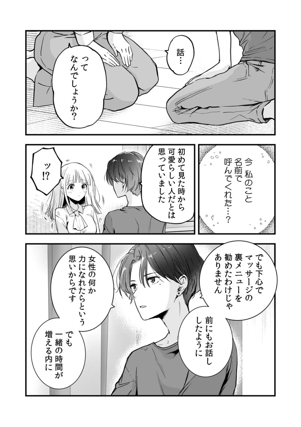 裏メニューは性感マッサージ〜美人施術師のしなやかな指先で奥までほぐされ…(9) 3ページ