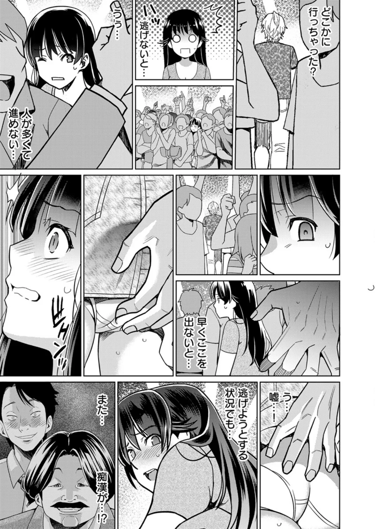 パパにいじられ満員電車〜ねっとり指で奥までトロトロ〜 21巻 7ページ