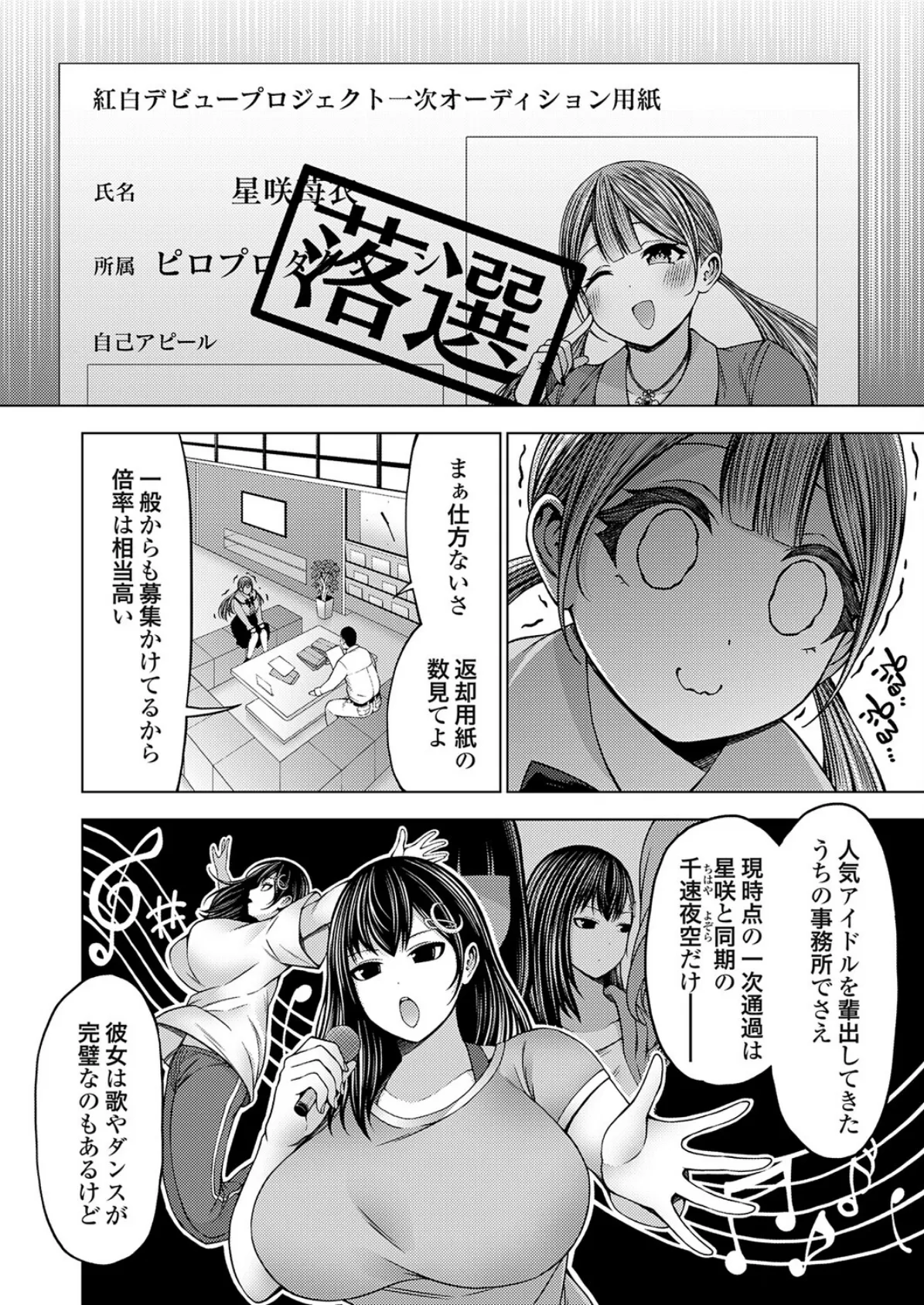 枕営業無双 地雷系アイドル枕営業で紅白デビュー！？ 6ページ