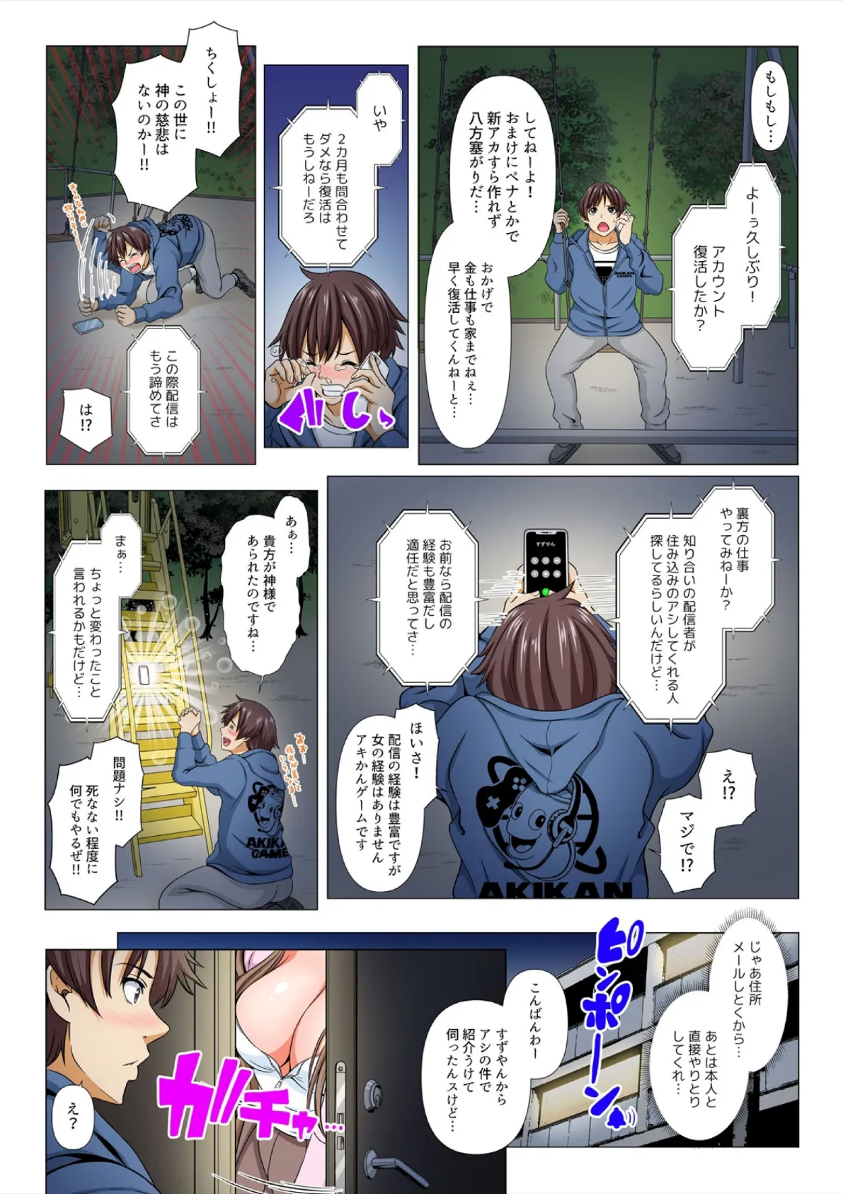 リスナーとイこ!〜君のおっきいアレ、みんなの前で挿れちゃおっか?【フルカラー】【完全版】(1) 6ページ