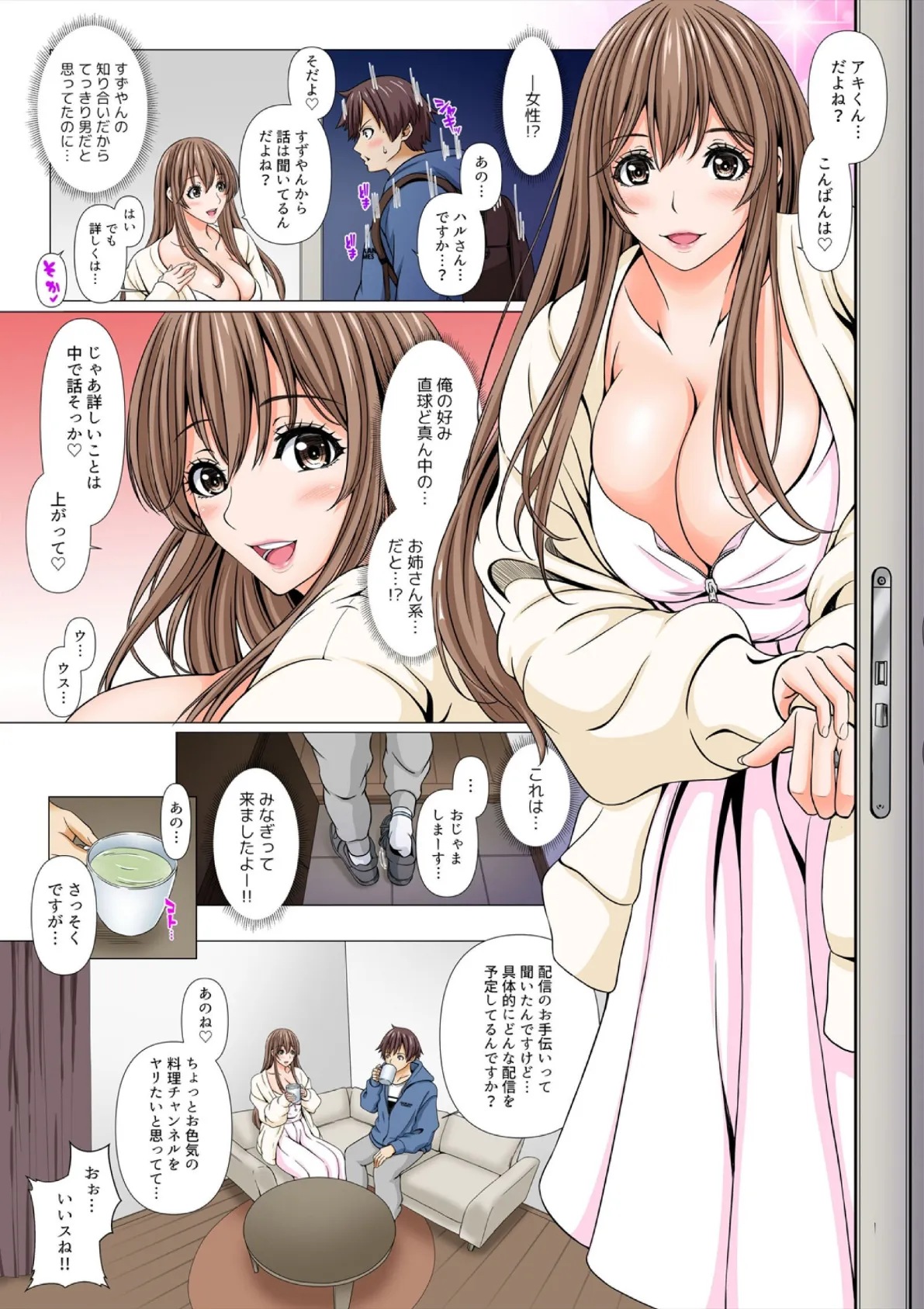 リスナーとイこ!〜君のおっきいアレ、みんなの前で挿れちゃおっか?【フルカラー】【完全版】(1) 7ページ