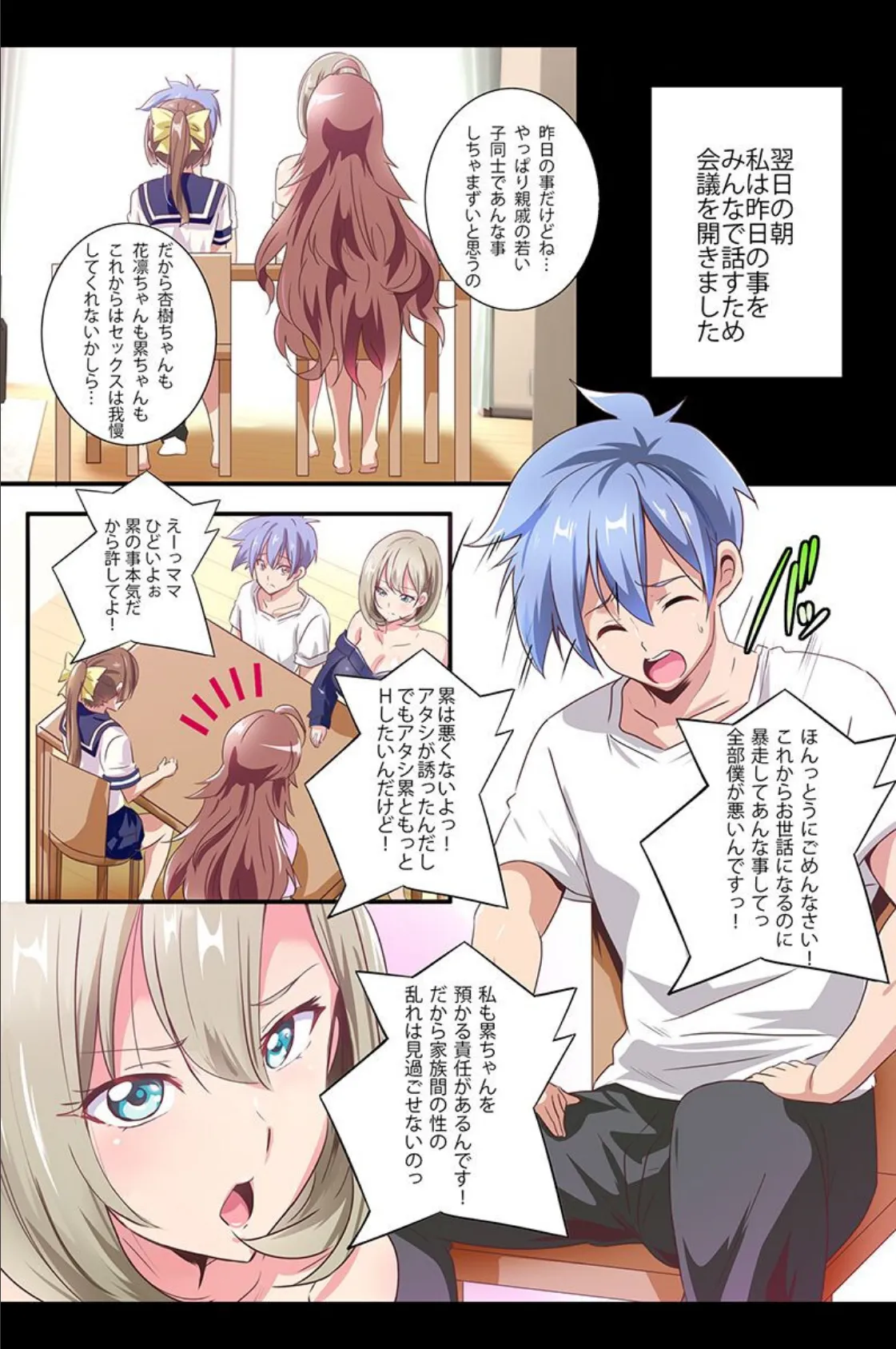 エロいお姉ちゃんたちに食べられちゃう！従妹姉妹、クラス女子、幼馴染、友達のママ 4ページ