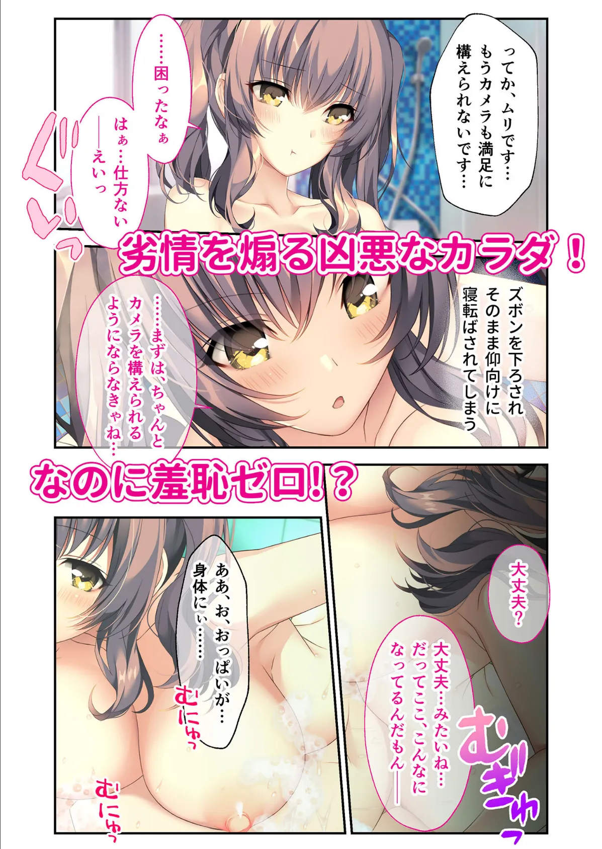 バブルdeハウスde○○○ 〜先輩たちとお風呂で濡れハメ純愛シェア性活〜 千聖ルート モザイク版 4ページ