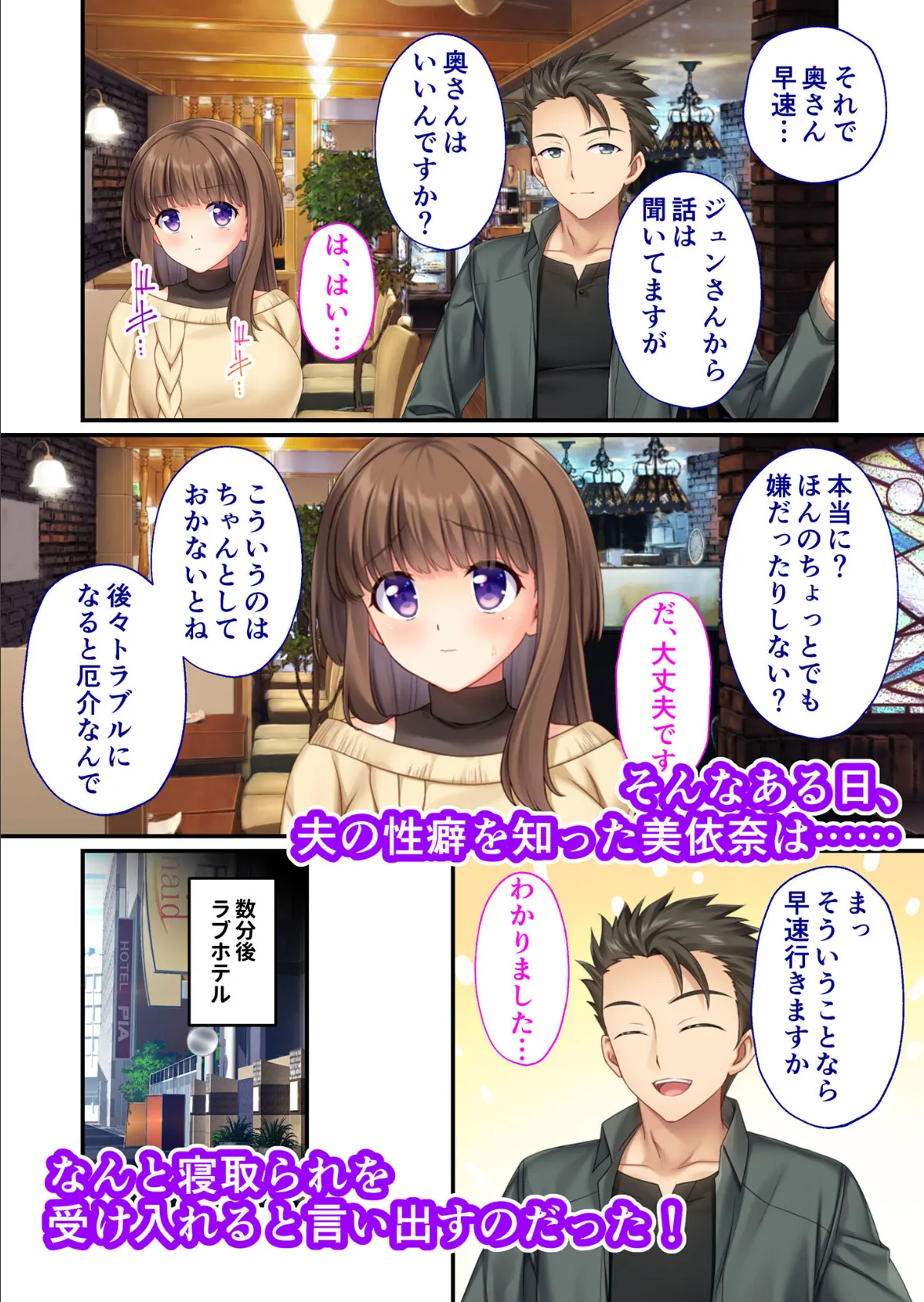 NTR人妻の淫らな吐息 〜夫の性癖を満たすため、他の男に抱かれる貞淑妻〜 モザイク版 4ページ