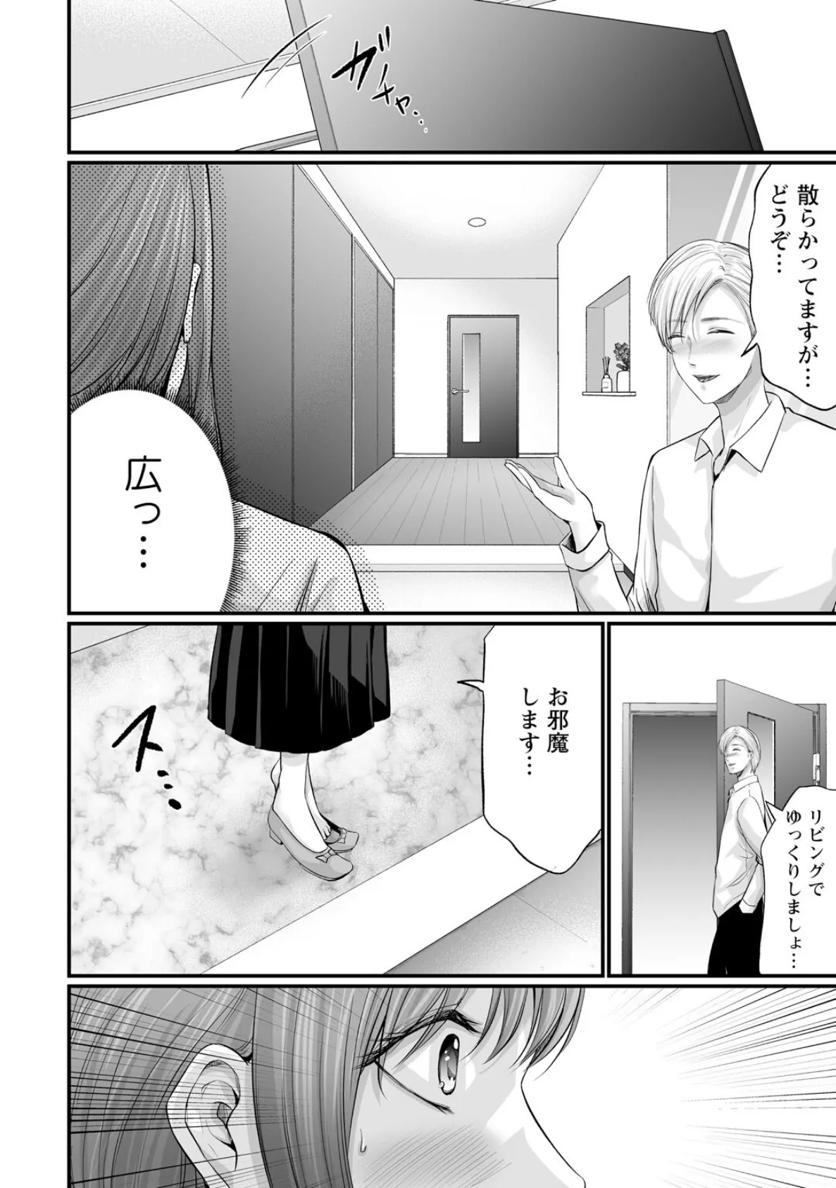 妻の嘘と内緒と秘密のメンズエステ〜夫の親友に寝取られて〜8 4ページ