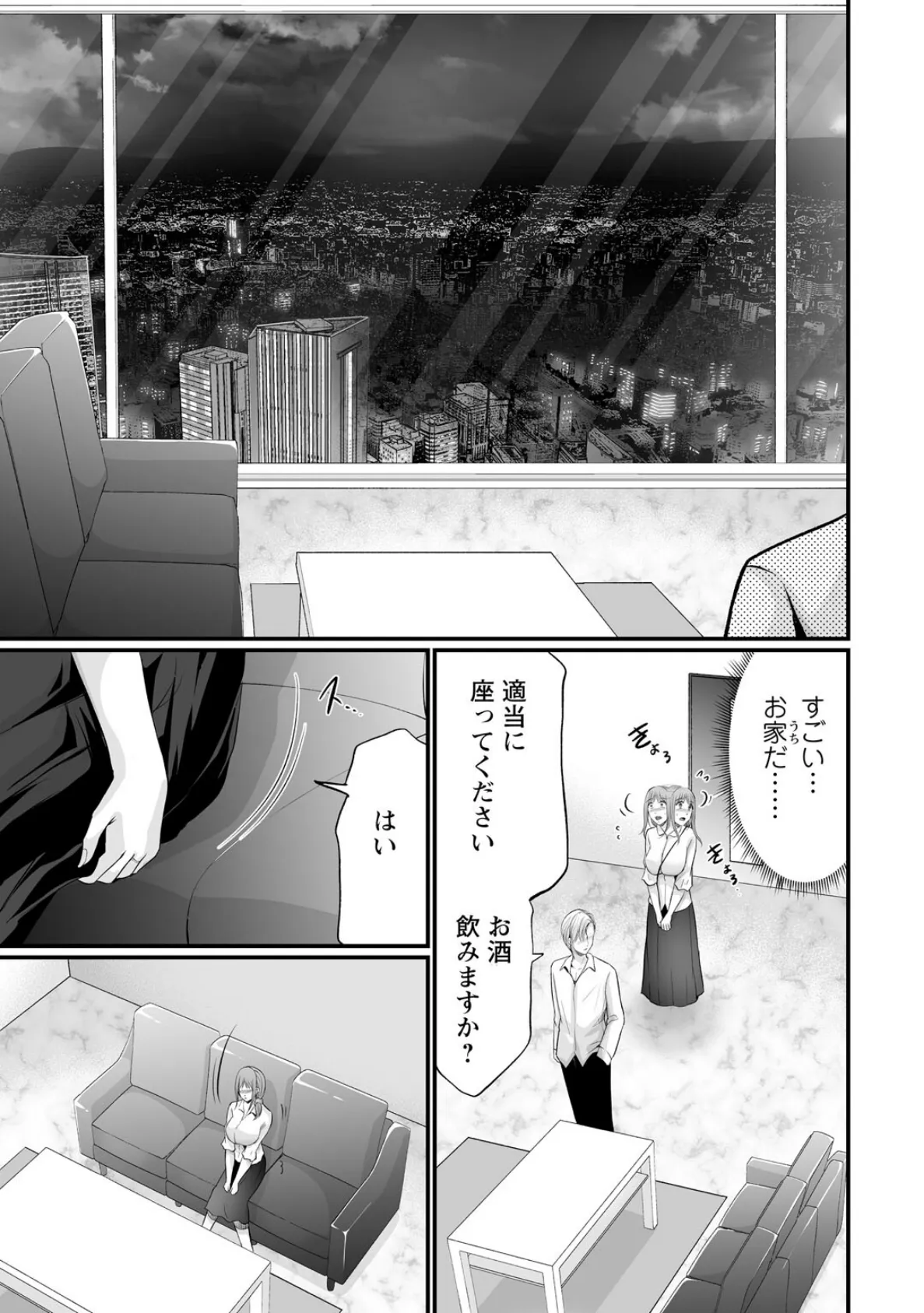 妻の嘘と内緒と秘密のメンズエステ〜夫の親友に寝取られて〜8 5ページ