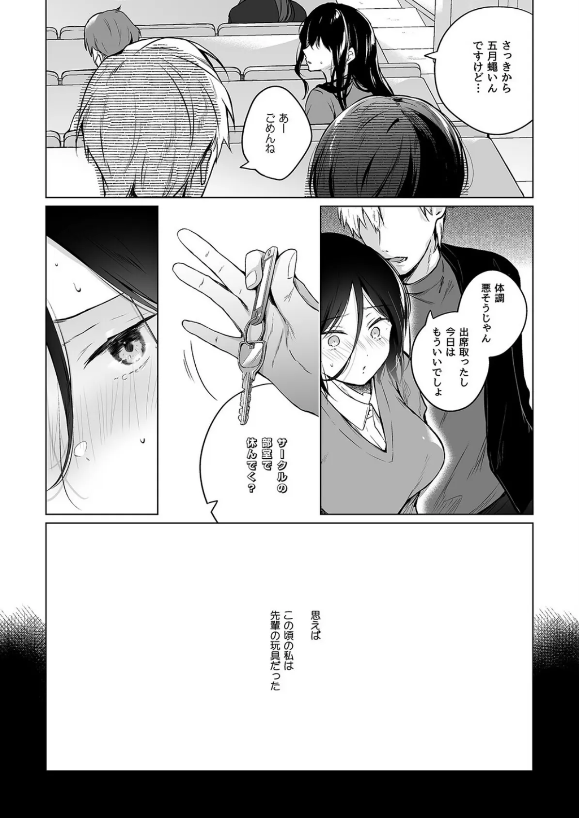 秘花 -ヒメバナ-(2) 6ページ