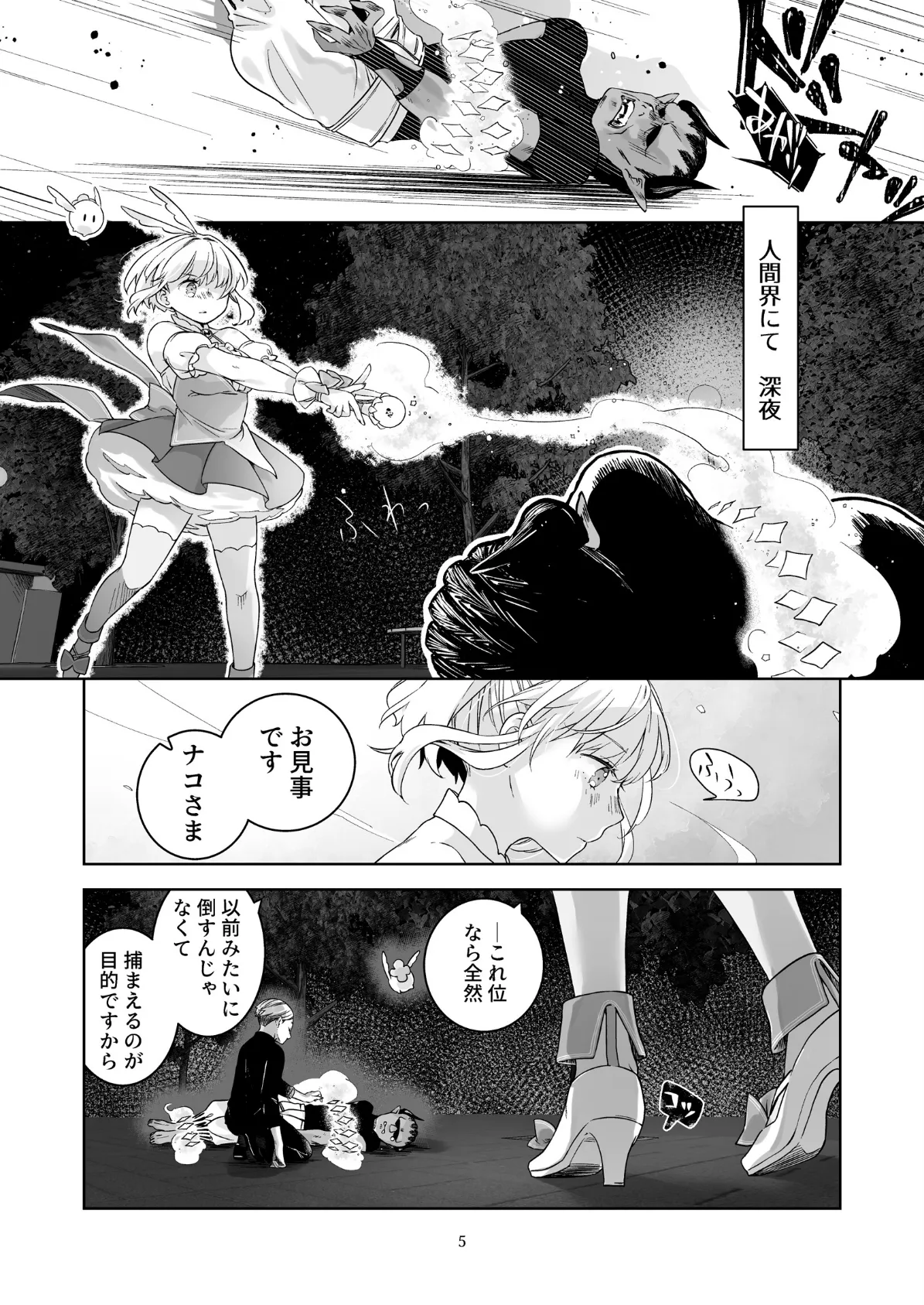 気まぐれ魔王さま、生真面目魔法少女を嫁にする。3 5ページ
