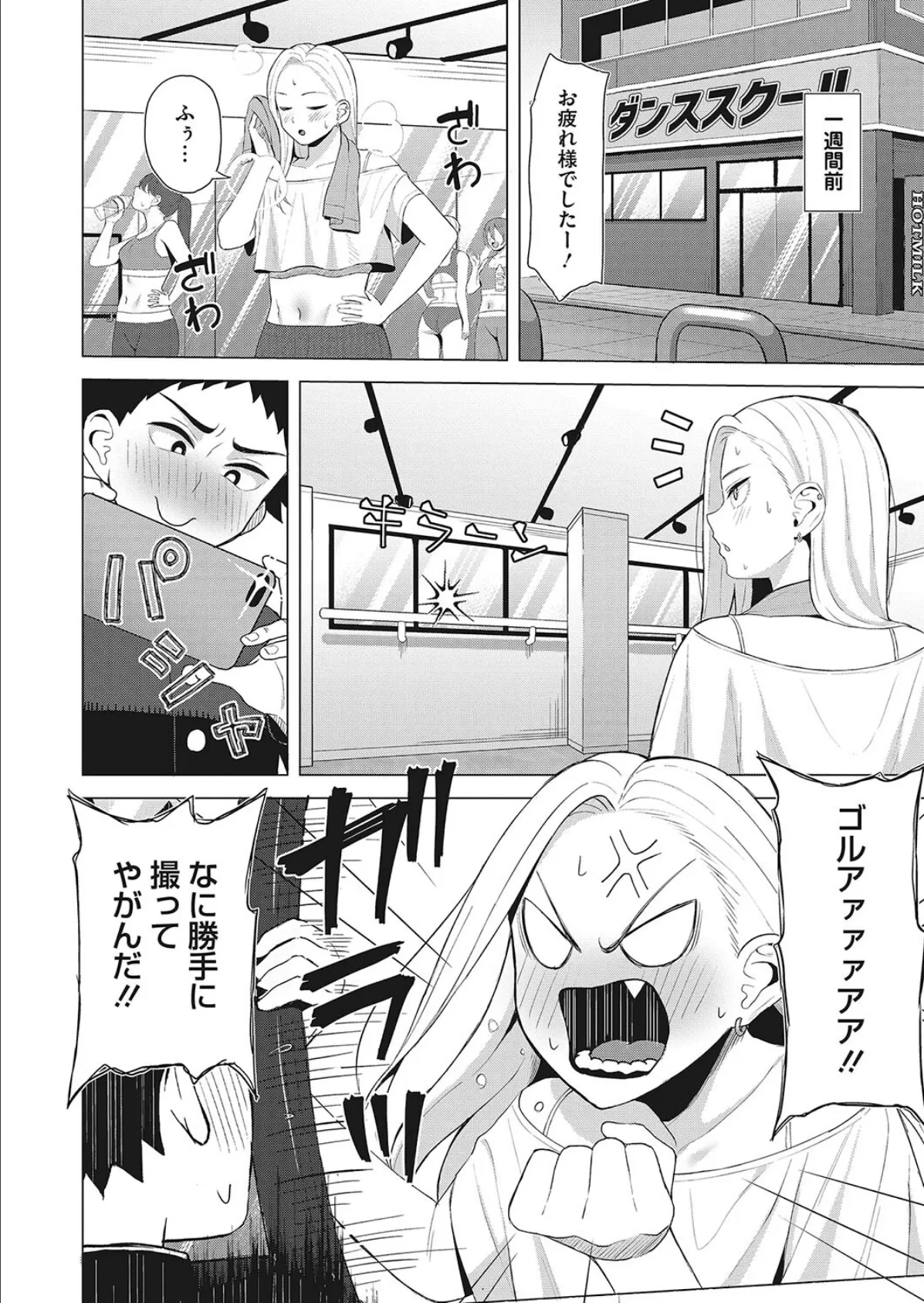 Shall We Dance? 2ページ