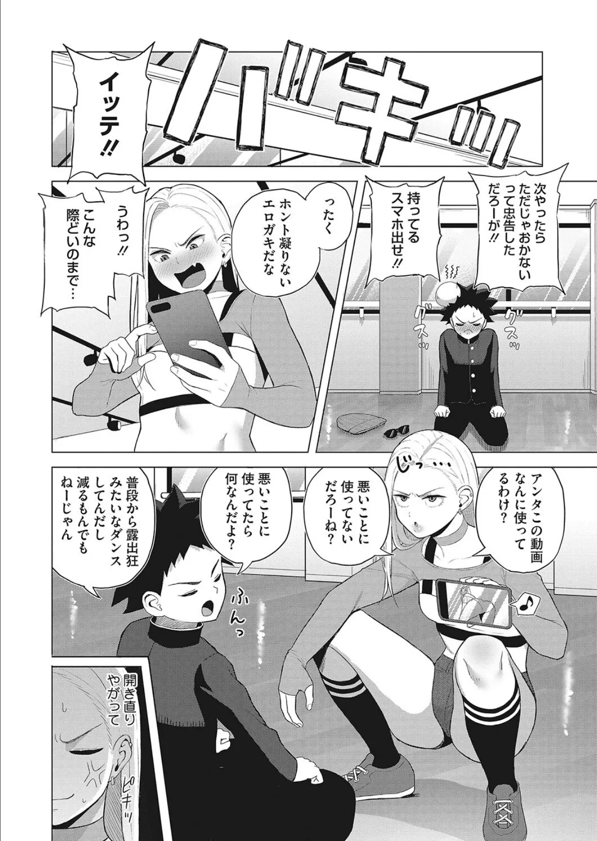 Shall We Dance? 4ページ