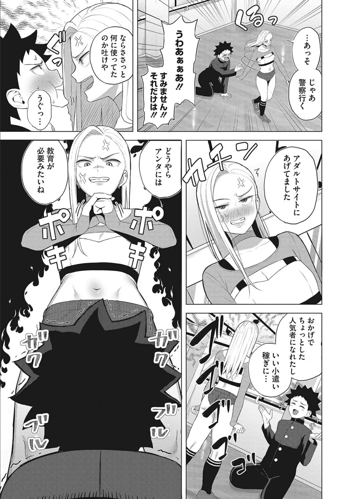 Shall We Dance? 5ページ