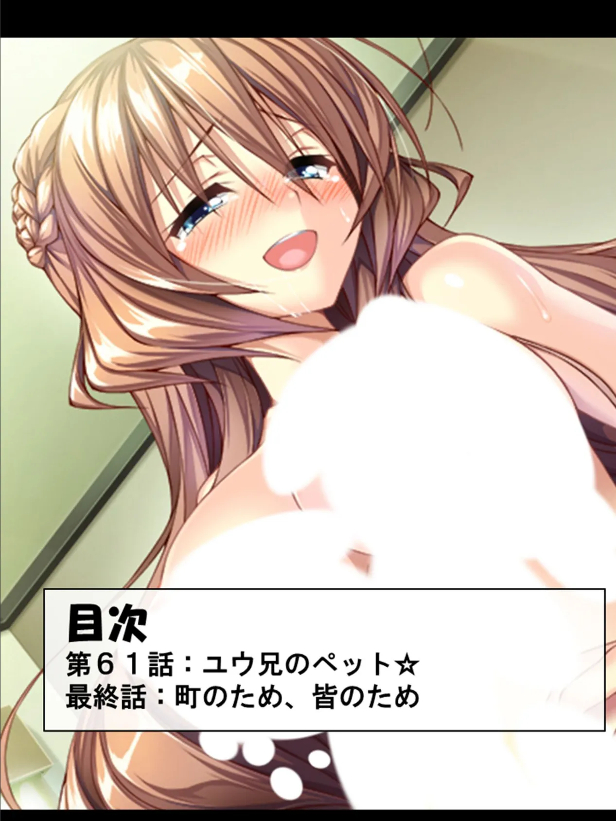 ふるさとハーレム! 〜地元に戻ったら、毎日子作りせがまれて〜 第21巻 2ページ