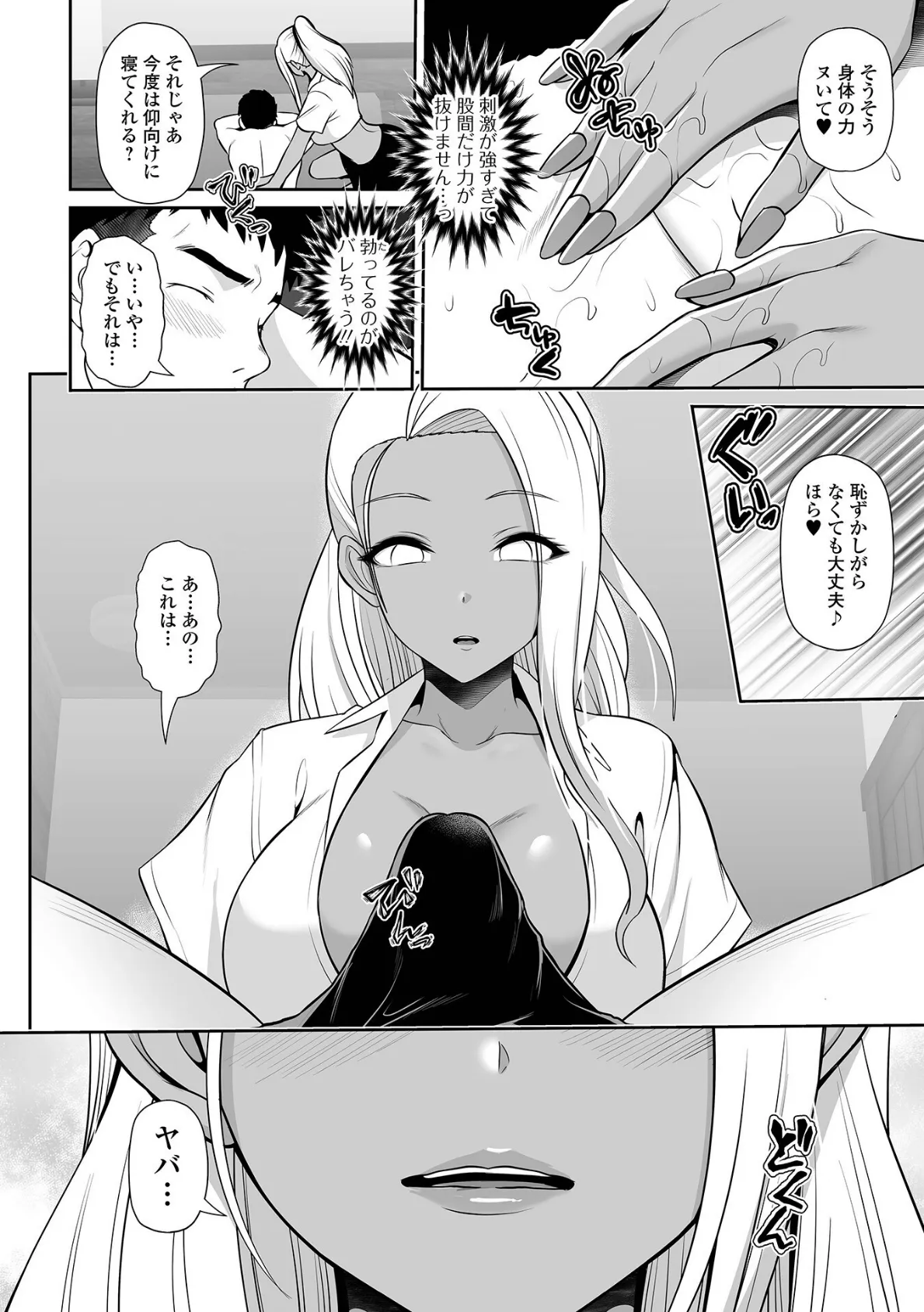 コミック刺激的SQUIRT!! Vol.30 20ページ