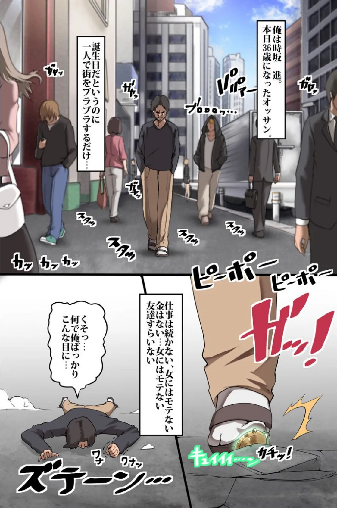 時間停止でヤリまくれ! 2ページ