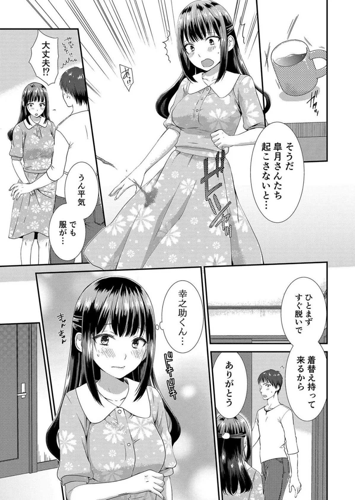 エッチな従姉妹と同居性活〜無防備なカラダに我慢できねェ!!(4巻-6巻)【セット売り】 2 7ページ