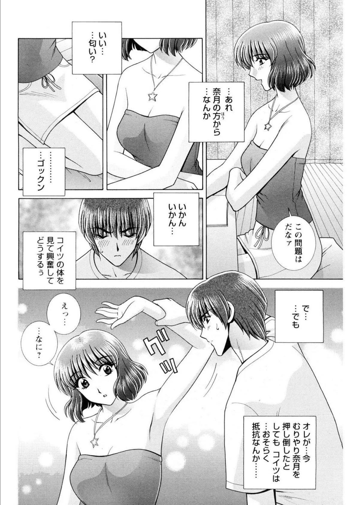 幼馴染みと同級生とハメ過ぎて俺がピンチ!【豪華版】 8ページ