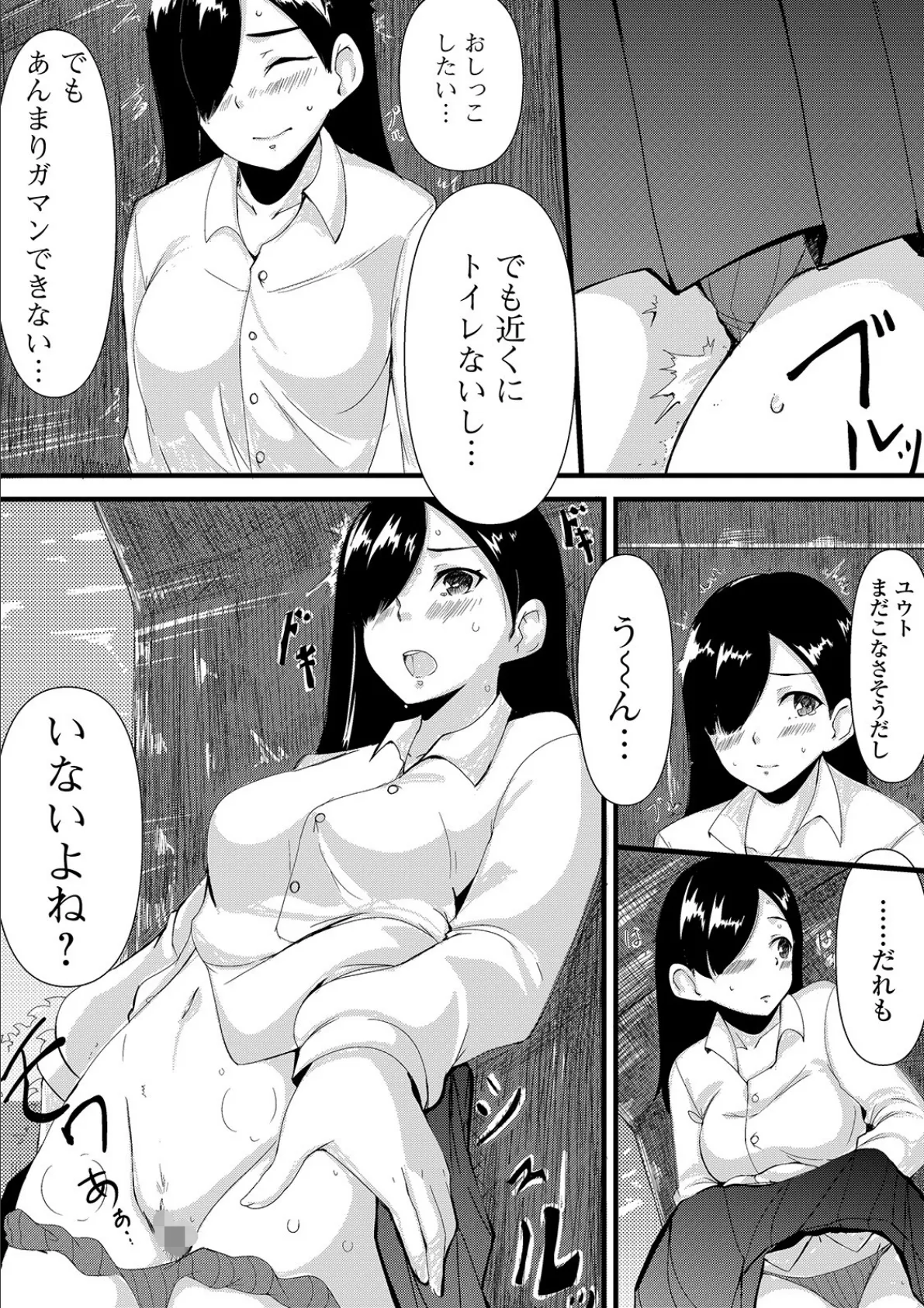 おしっ娘☆でちゃう!! for Digital Vol.3 18ページ