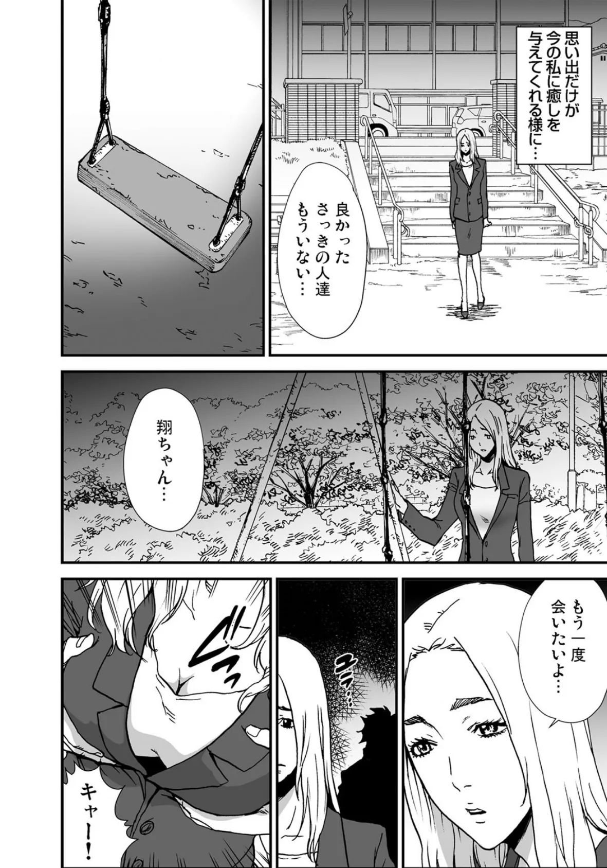 未亡人〜疼く身体は背徳に満たされる (4) 8ページ