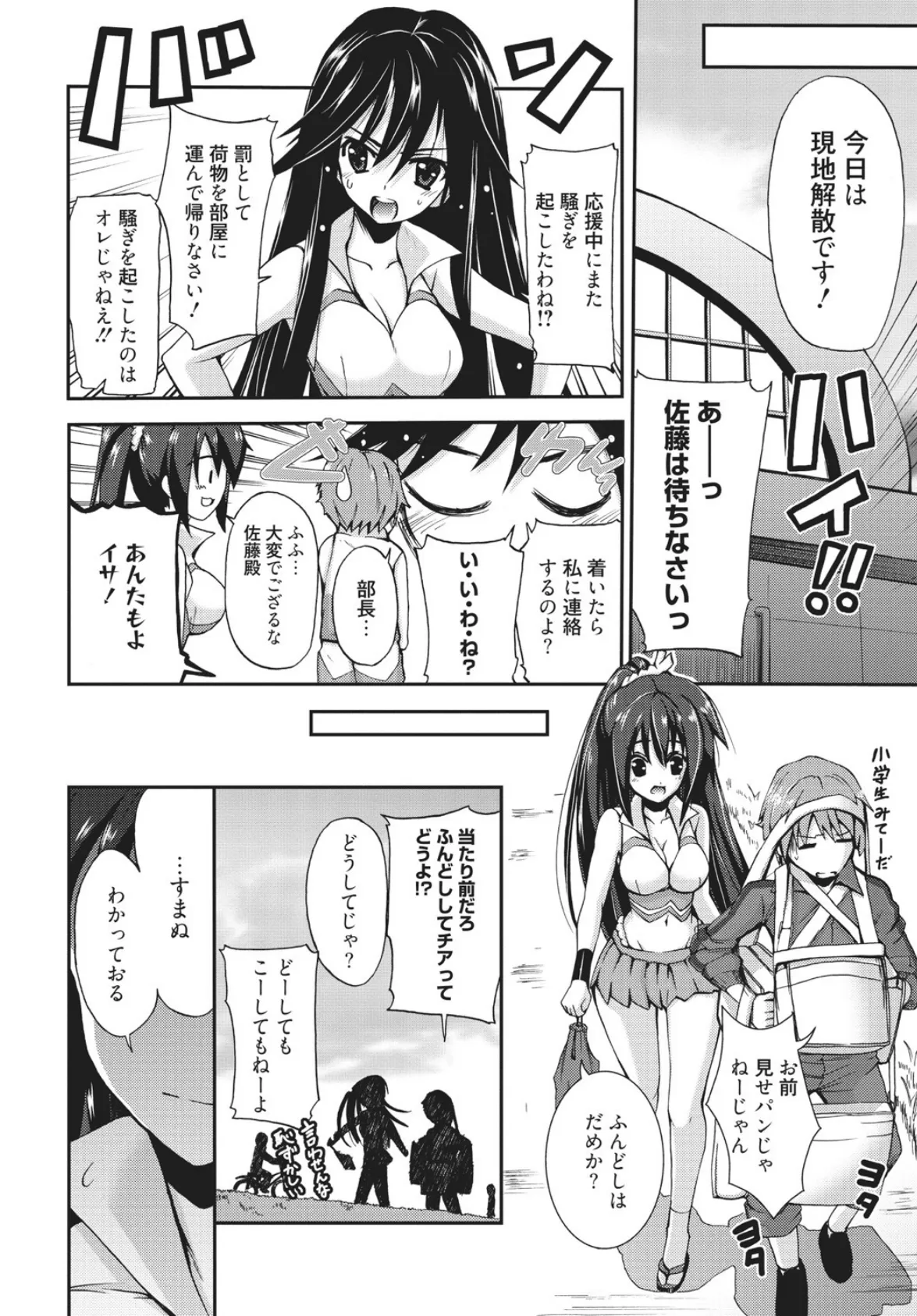 ビーナスリゾート!〜彼女の水着を脱がせたら〜 8ページ