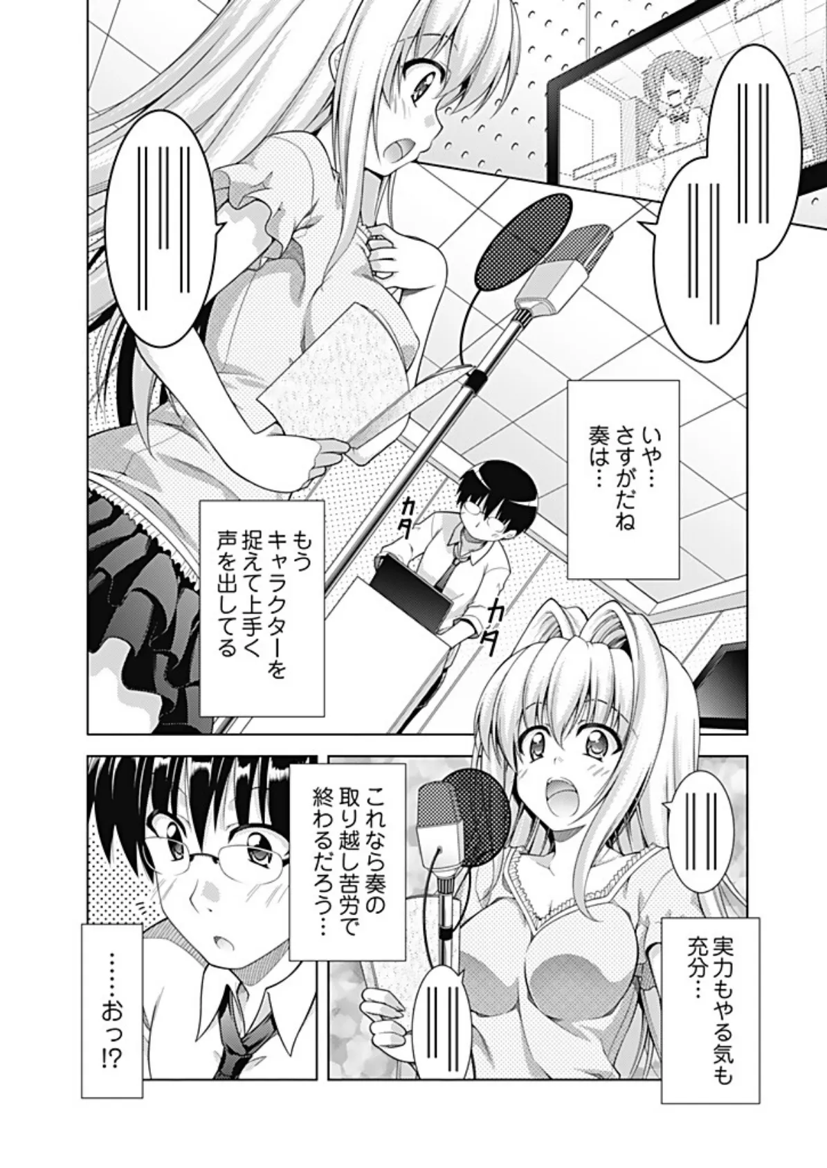 エロゲーに出演する声優候補生に、実技指導という名目でいろいろやってみた。【描き下ろしおまけ付き特装版】 12ページ