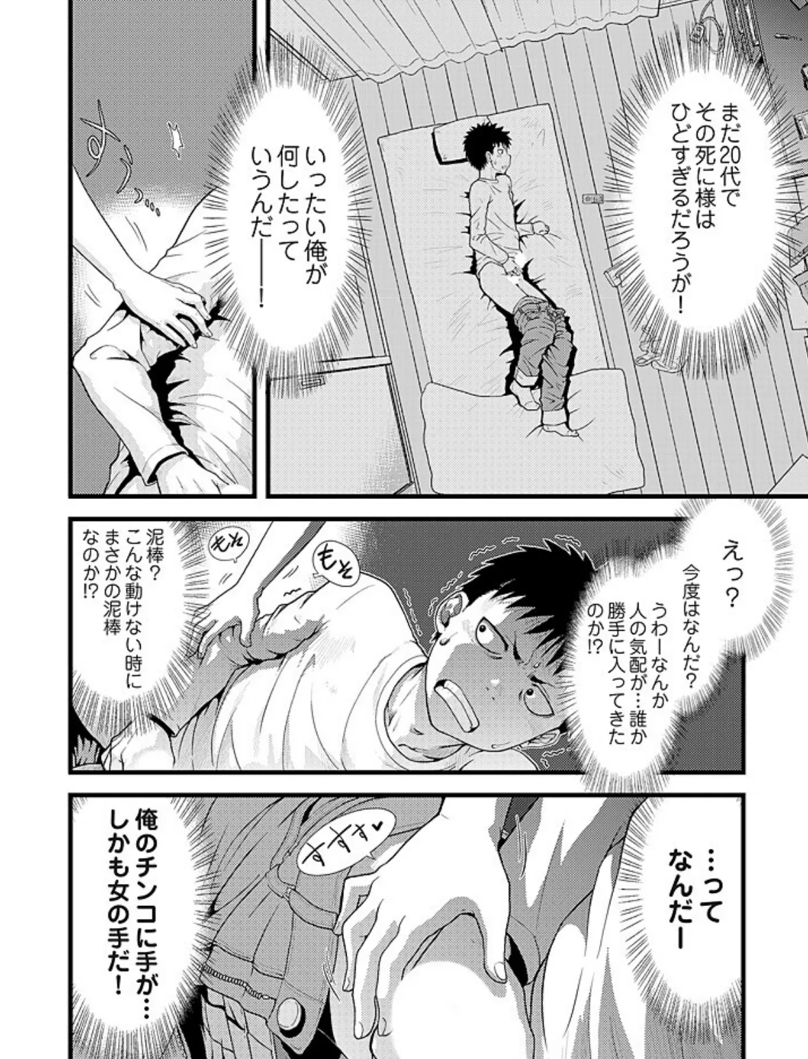 金縛りスイッチ！〜動けなくなったら即ピストン〜【描き下ろしおまけ付き特装版】 12ページ