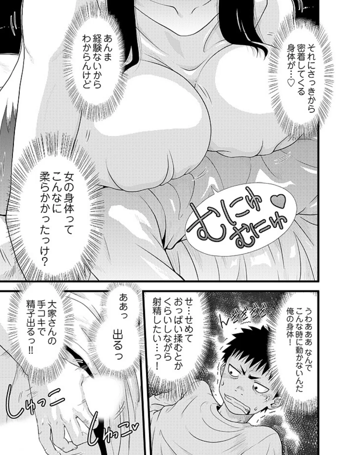 金縛りスイッチ！〜動けなくなったら即ピストン〜【描き下ろしおまけ付き特装版】 15ページ