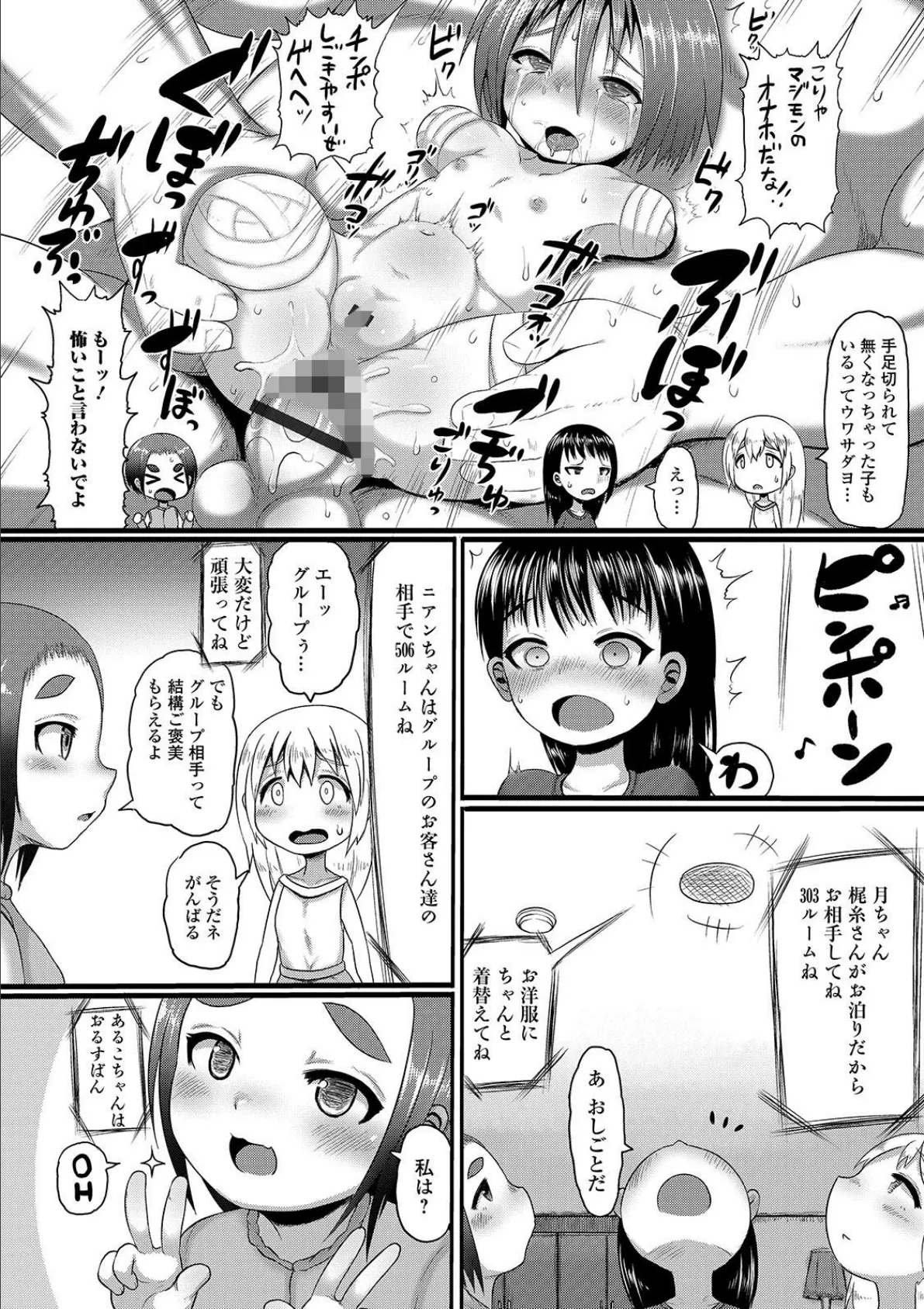 デジタルぷにぺどッ! vol.16 6ページ