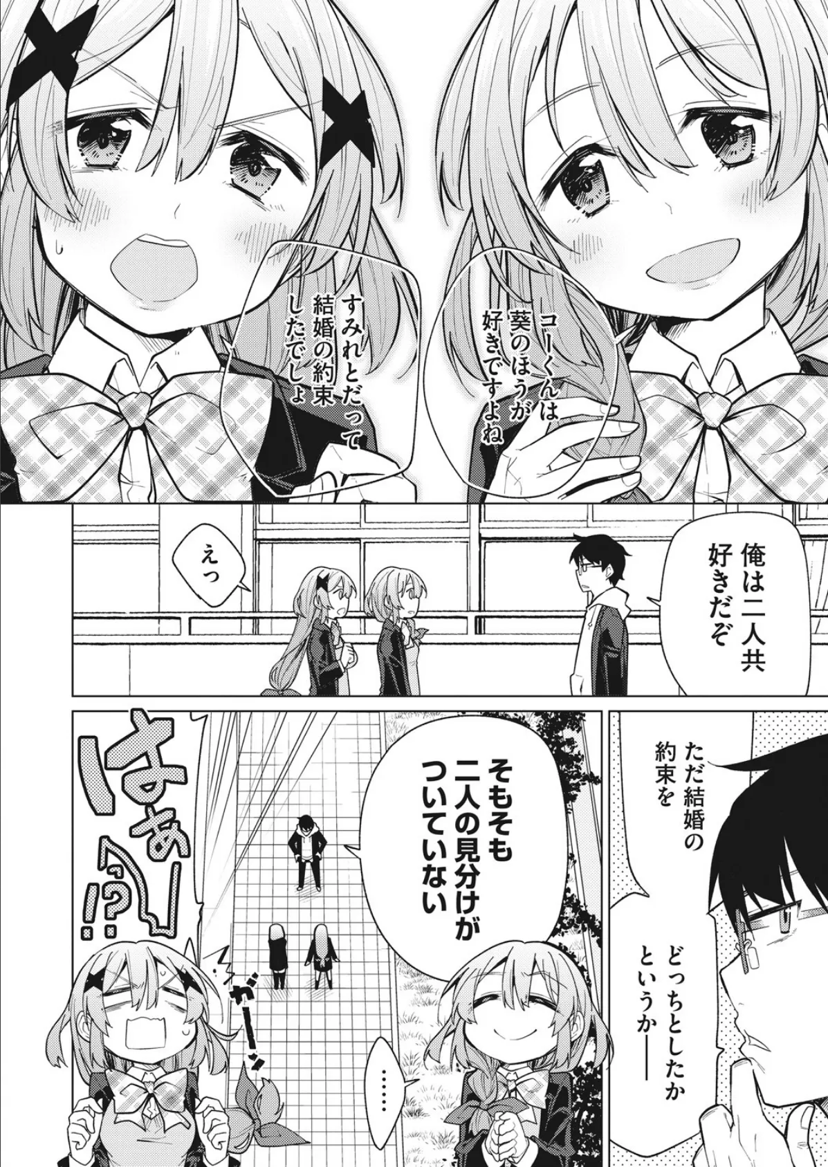 どっちの双子SHOW! 2ページ