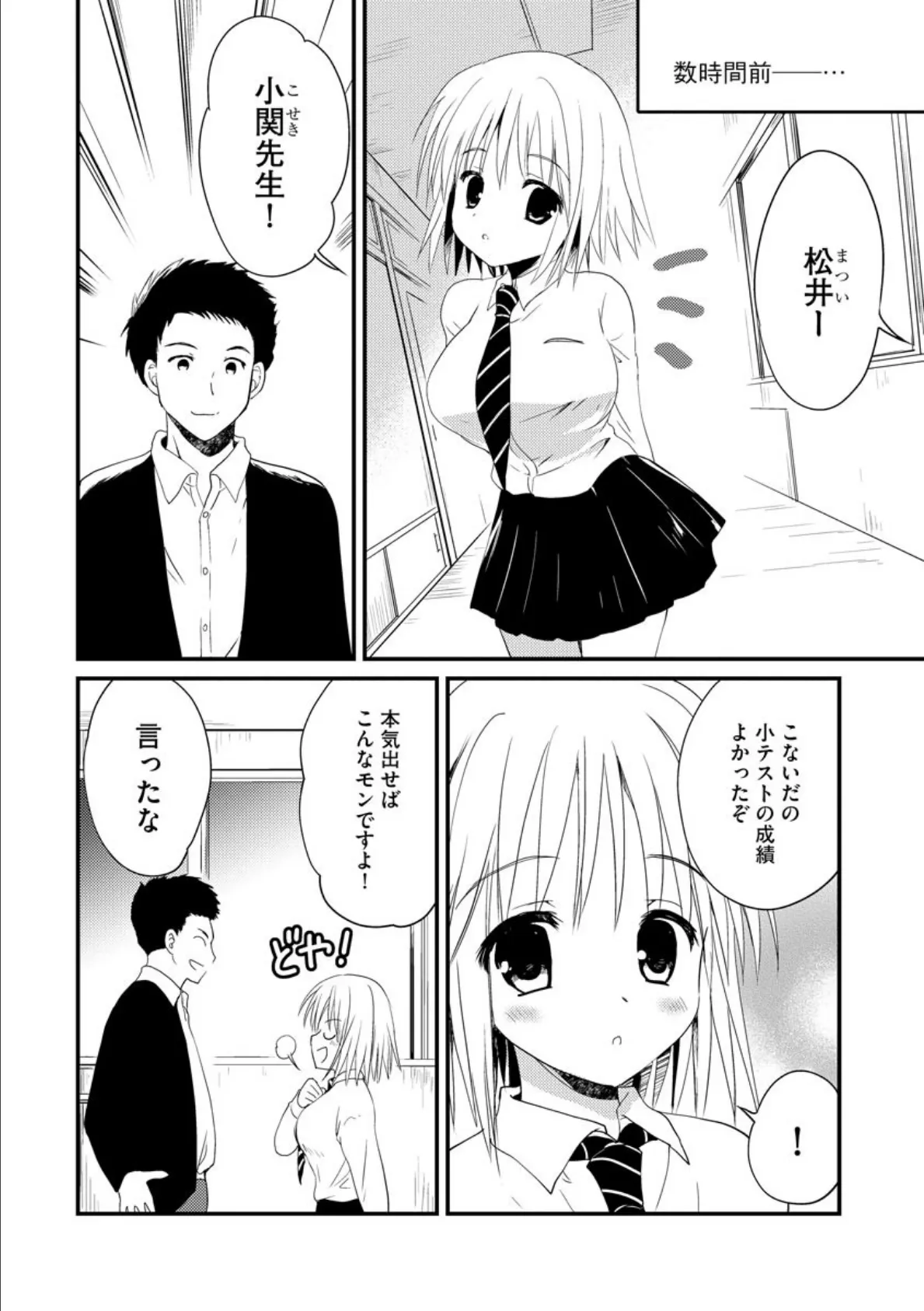 夢見る恋じゃ満足できない! 3ページ