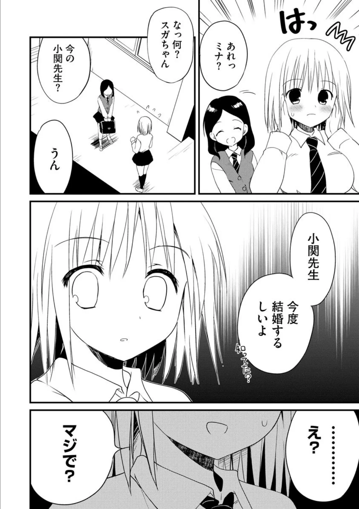 夢見る恋じゃ満足できない! 5ページ