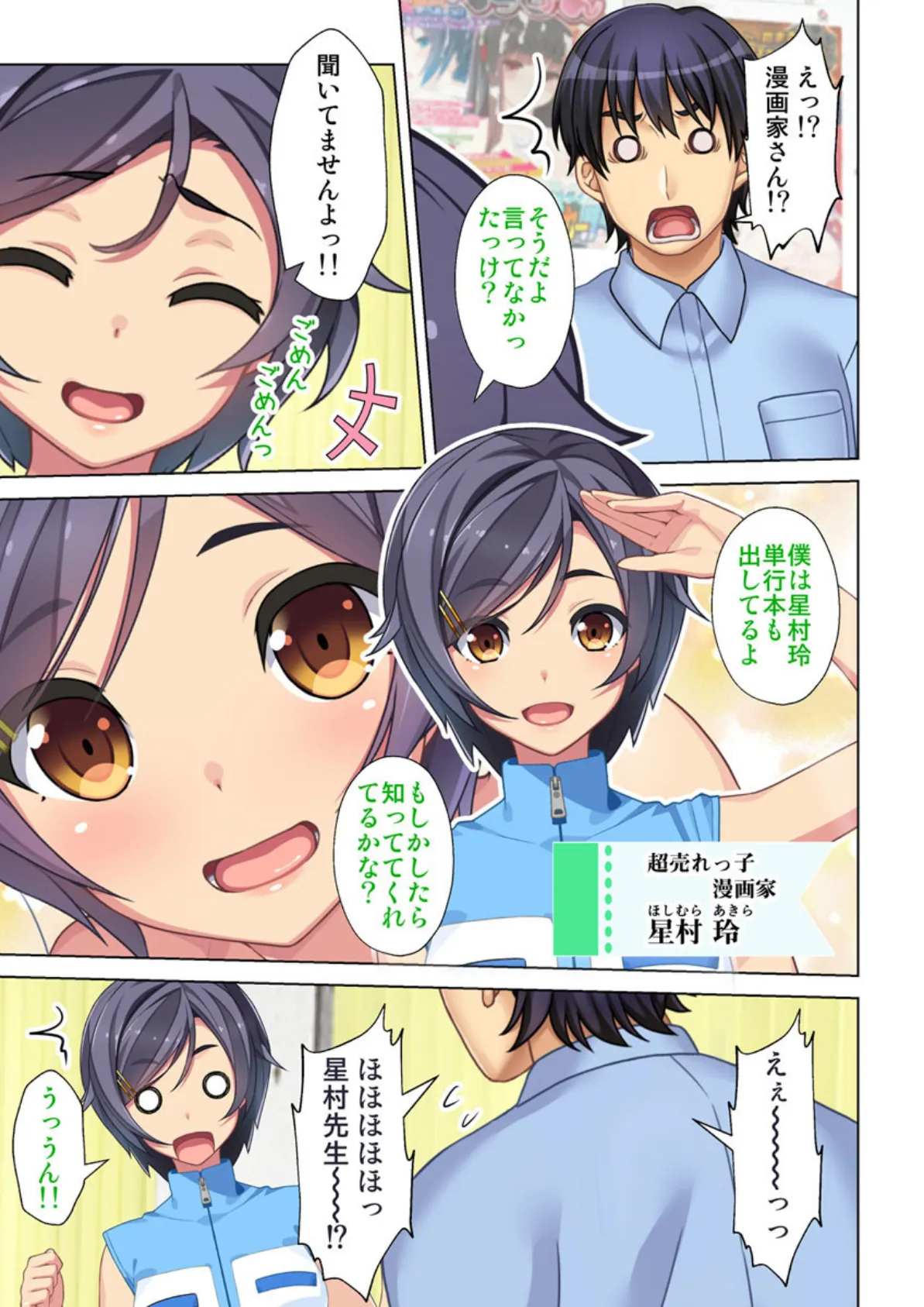 俺得編集!えちえち過ぎるエロ漫画家達と汗だくになってセックスしまくりました。 4話 3ページ