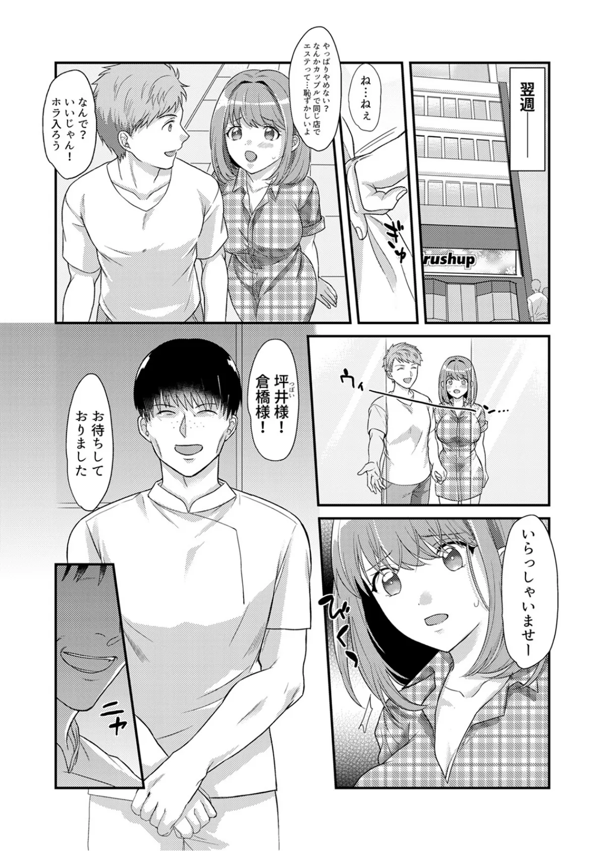 ハメられ泣くのはあなたの番〜復讐の恥辱エステ (2) 3ページ