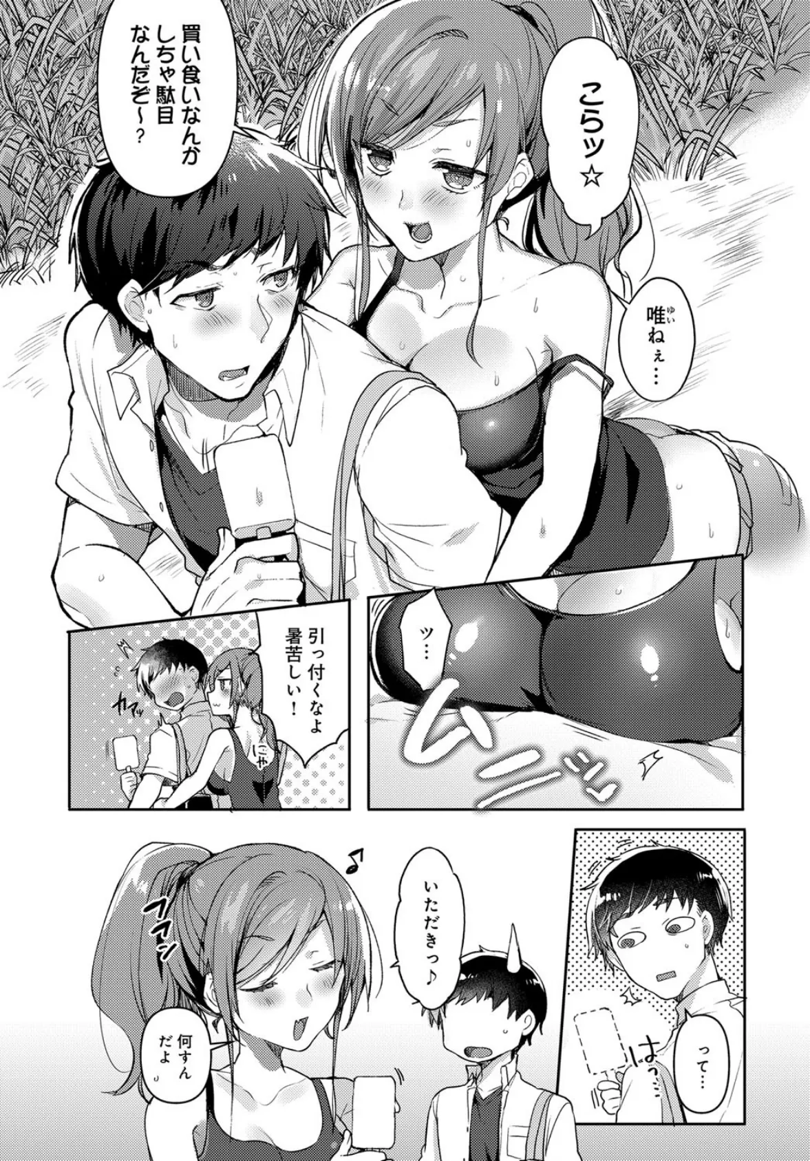 Look me!!! 2ページ