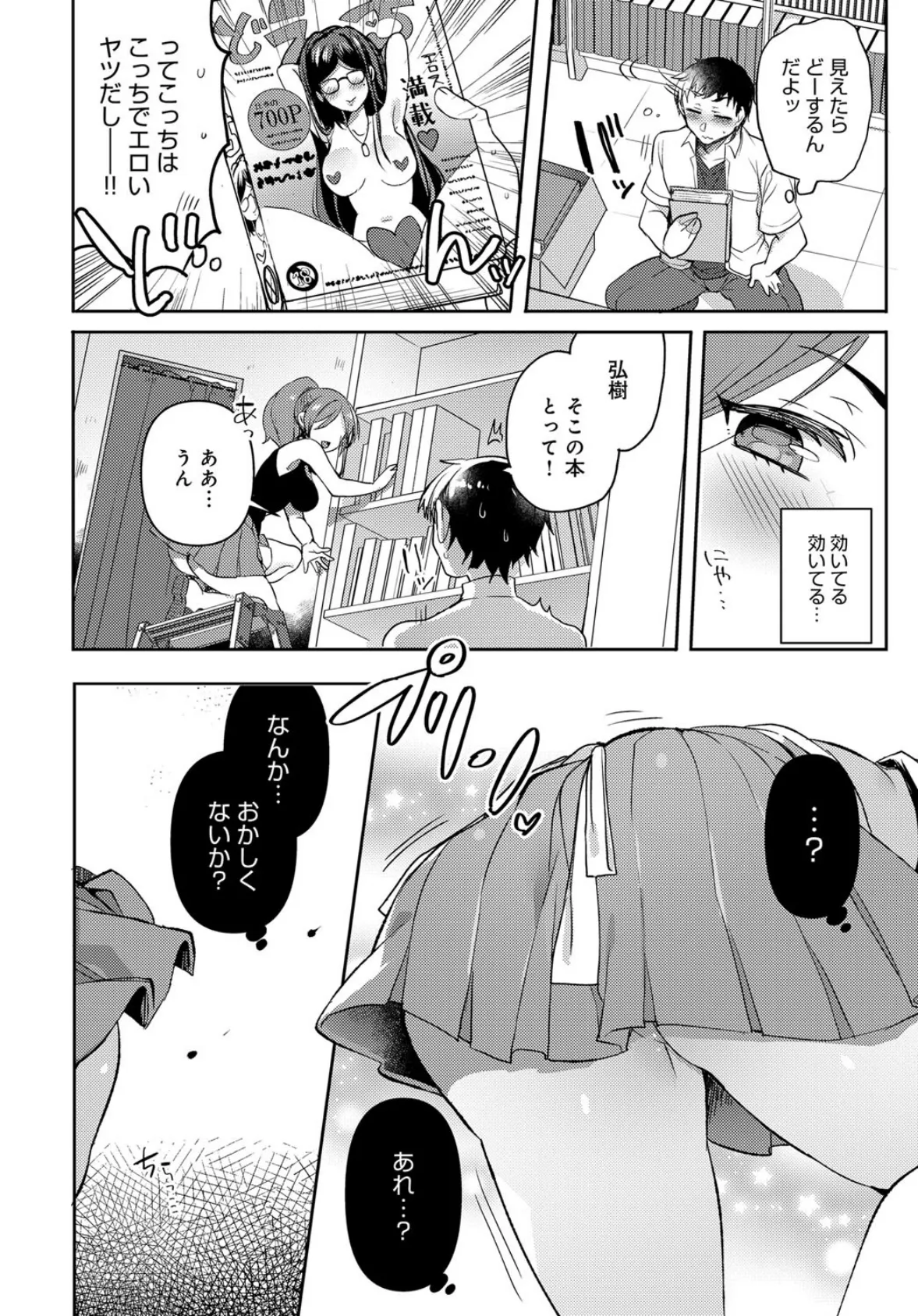 Look me!!! 7ページ