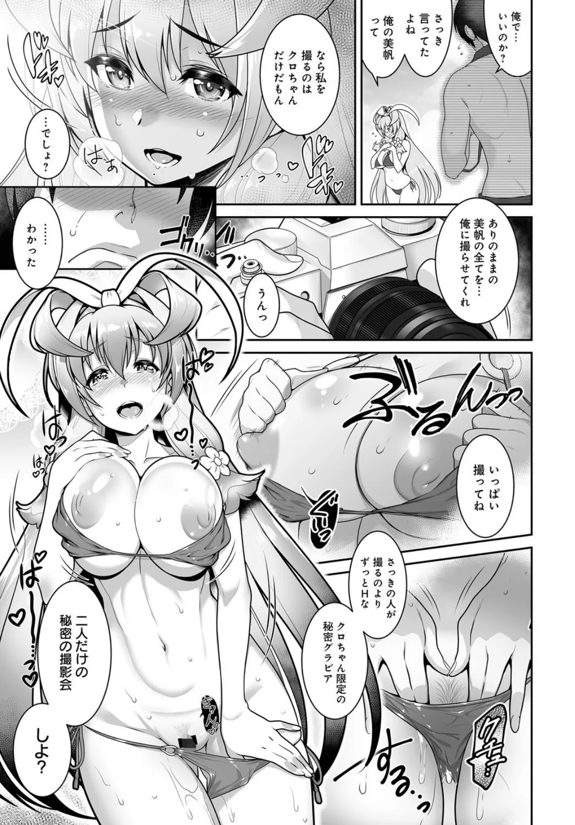 ビーチガールセルフィ (4) 7ページ