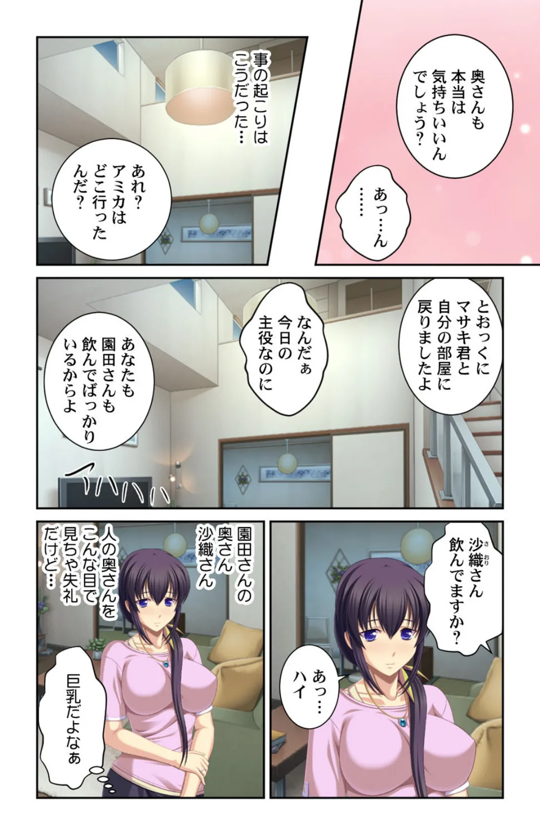 やめて!わたし、乳首が弱いんです〜無理やり犯●れる爆乳人妻〜【合本版】 6ページ