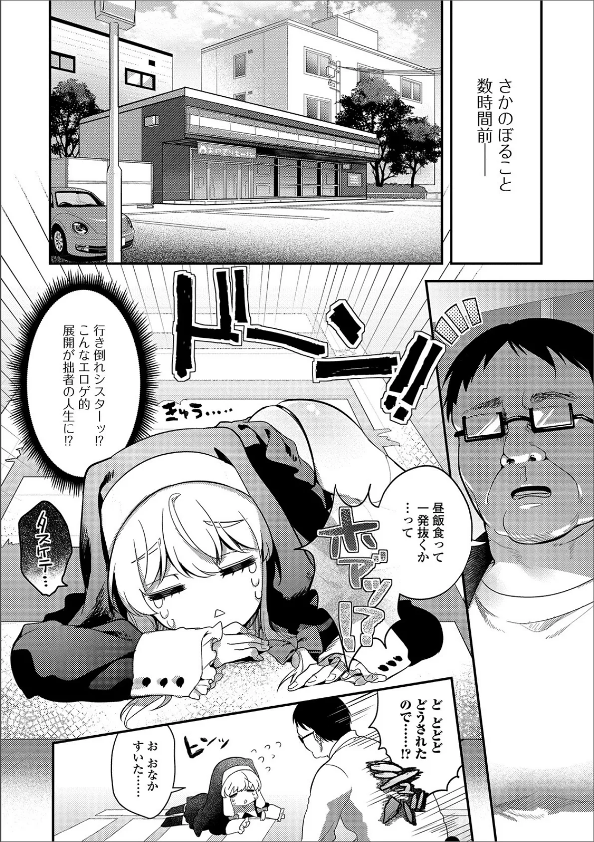 月刊Web男の娘・れくしょんッ!S Vol.43 24ページ