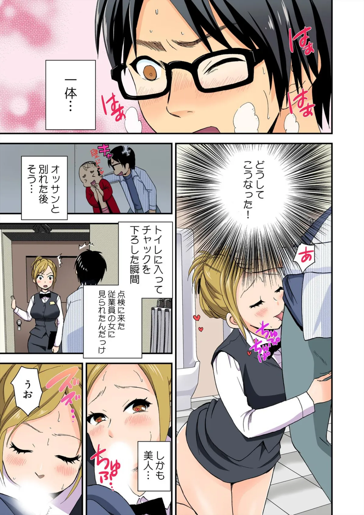 マジカルチ○コでハメハメハーレム!〜どんな女もヤリ放題!!〜【フルカラー】 (5) 3ページ