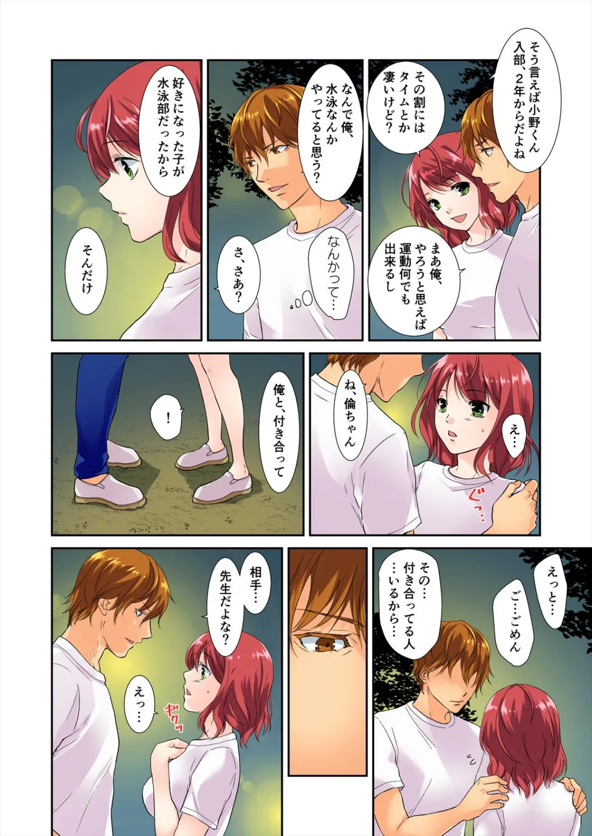 スク水着たまま満員電車〜先生の…お股ゴリゴリしてますぅ〜【フルカラー】 (4) 4ページ