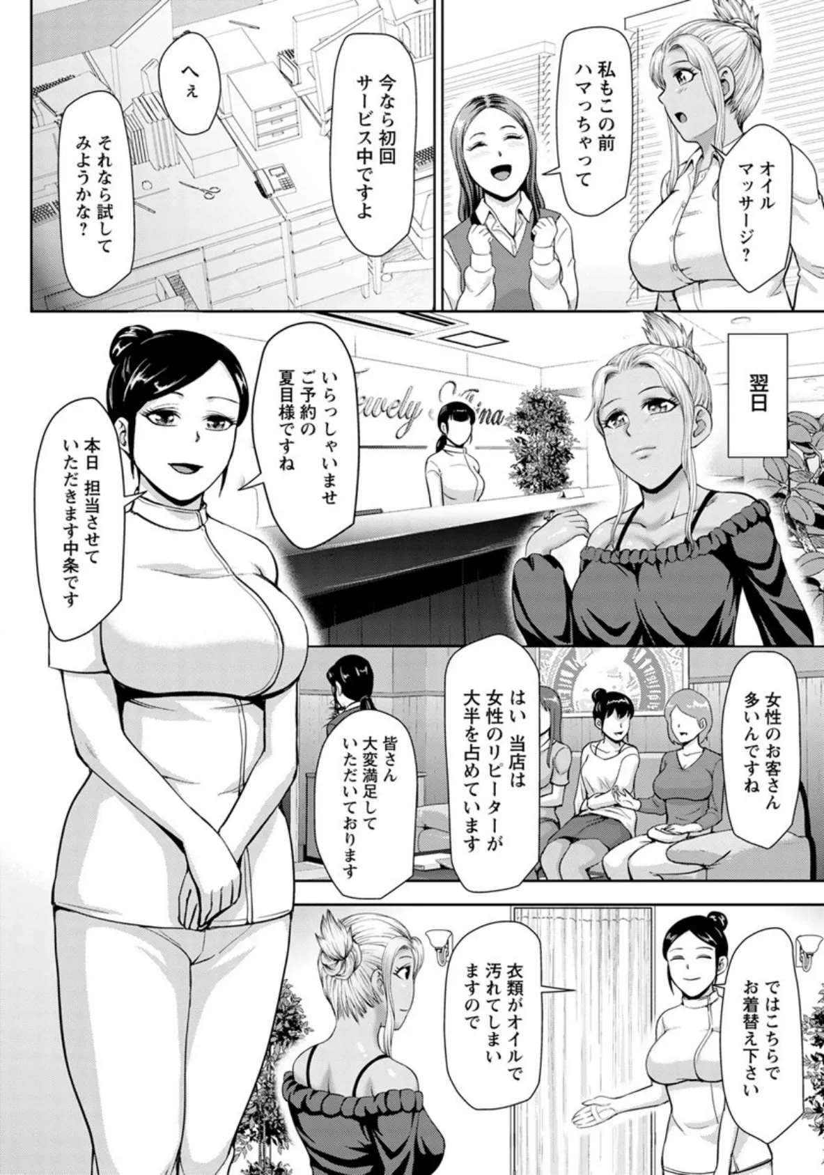 行列のできるマッサージ店 〜褐色OLのヌルテカ連続絶頂!〜【単話】 2ページ