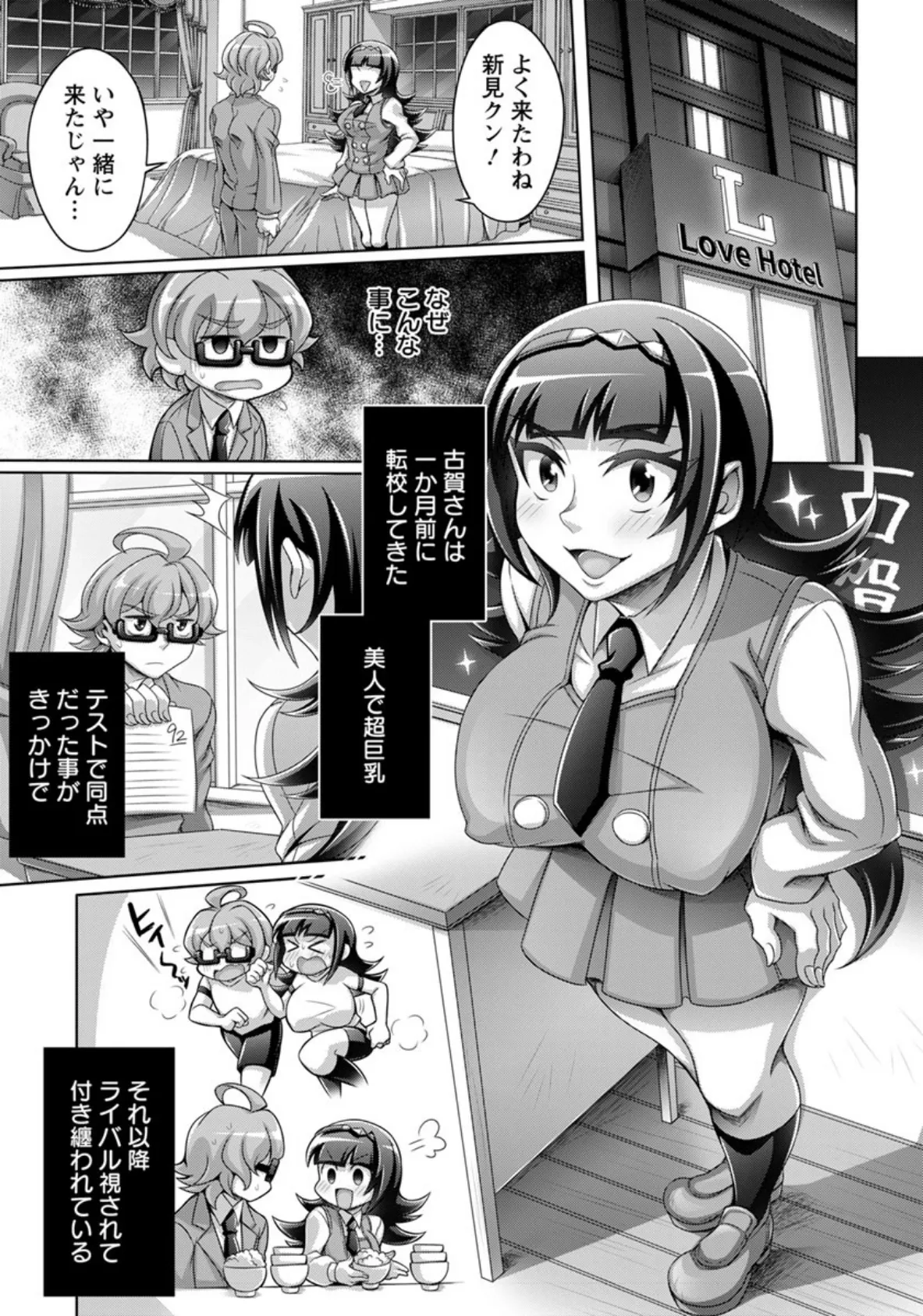 セックスで白黒つけましょ!【単話】 3ページ