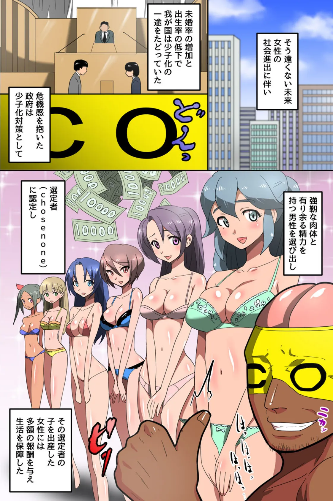 この街の女全員!俺専用の種付けハーレム総集編 5ページ