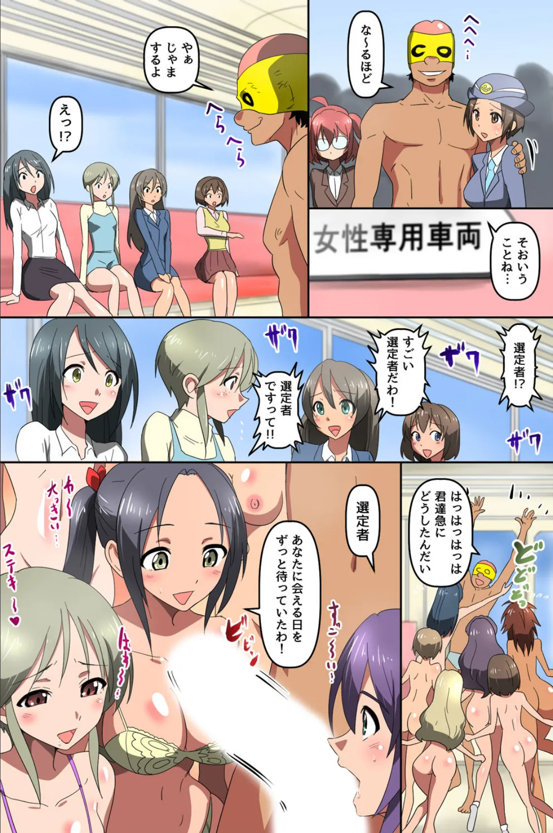 この街の女全員!俺専用の種付けハーレム総集編 9ページ