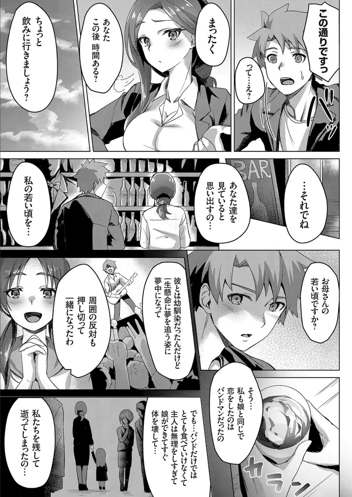 お母さんを僕にくださいっ!? 〜彼女の巨乳すぎる母親と種付けSEX〜 5ページ