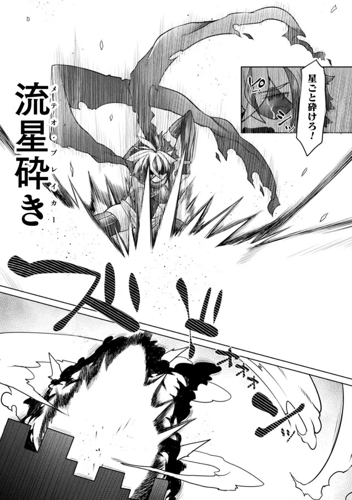 ダークヒーローセツナ〜対決!メスガキ双子怪人〜【単話】 3ページ